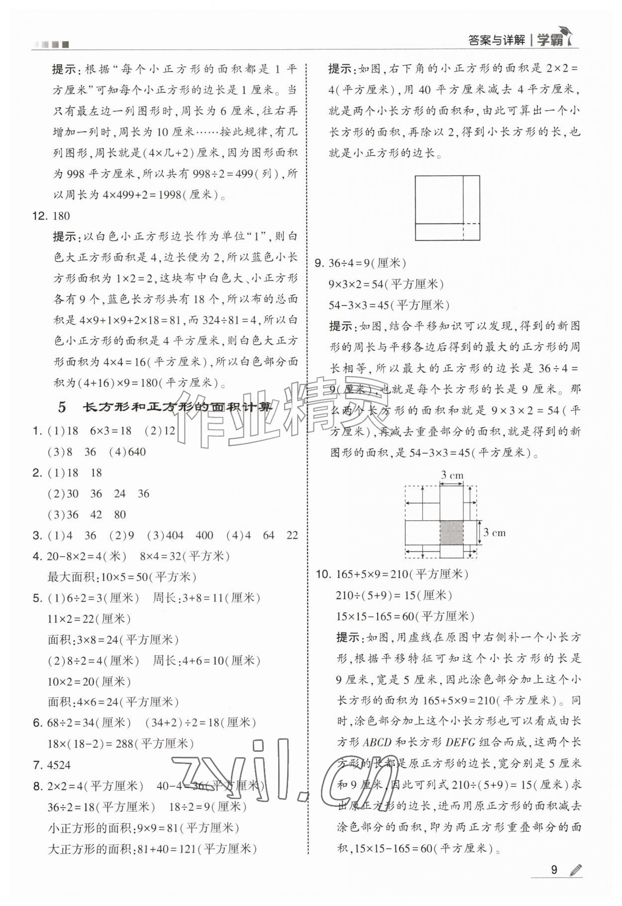2026年经纶学典5星学霸四年级数学上册苏教版&nbsp;参考答案第9页