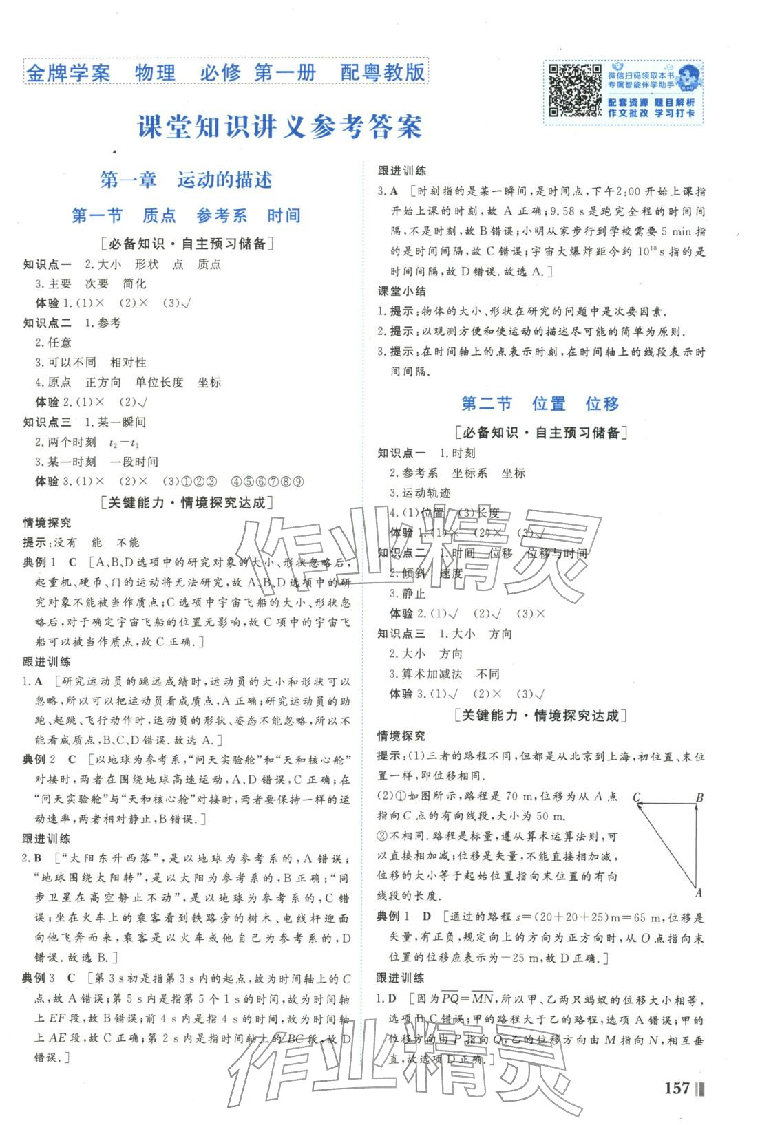 2025年南方新课堂金牌学案高中物理必修第一册粤教版&nbsp;第1页