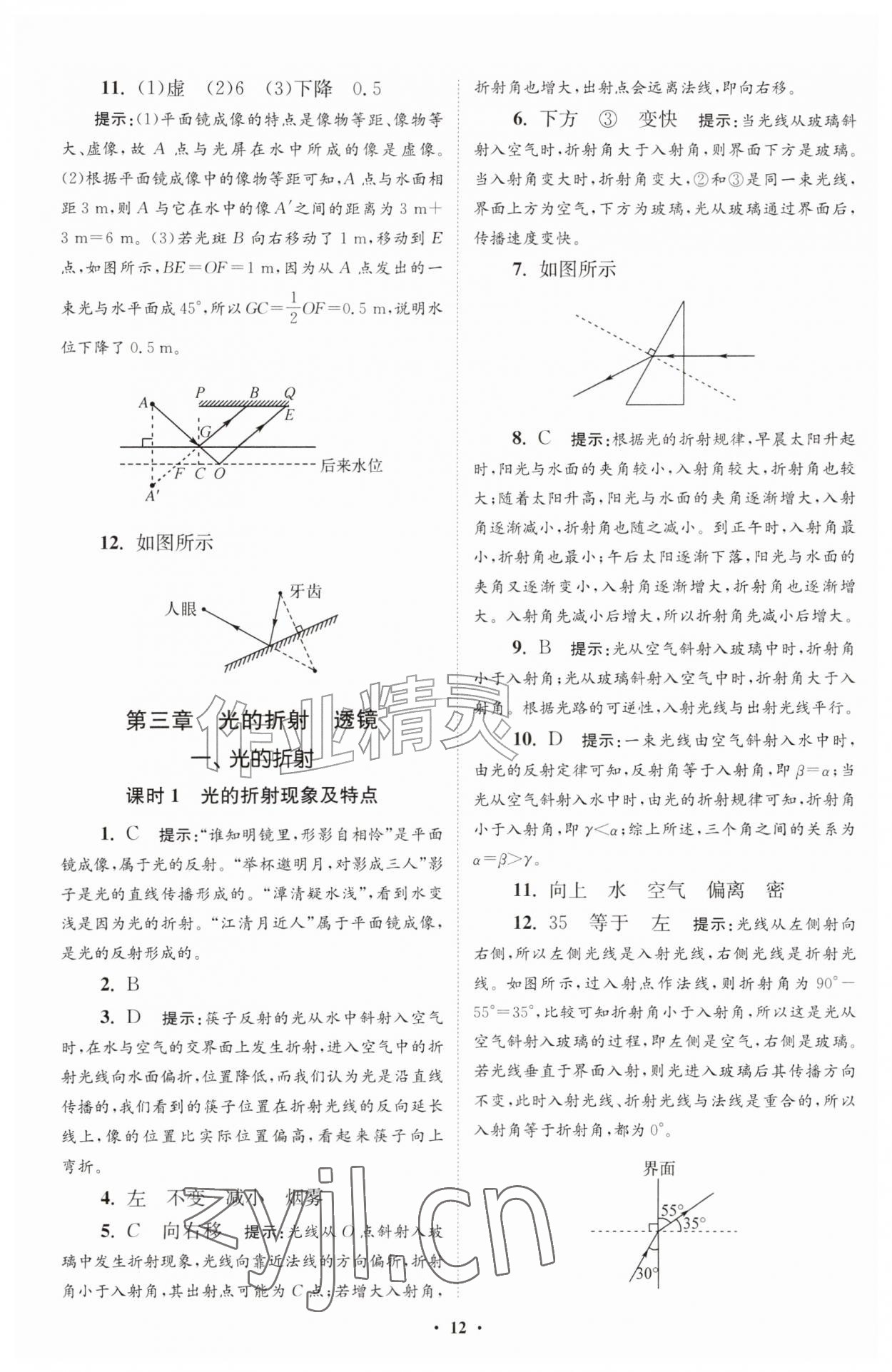 2026年小题狂做八年级物理上册苏科版提优版&nbsp;第12页