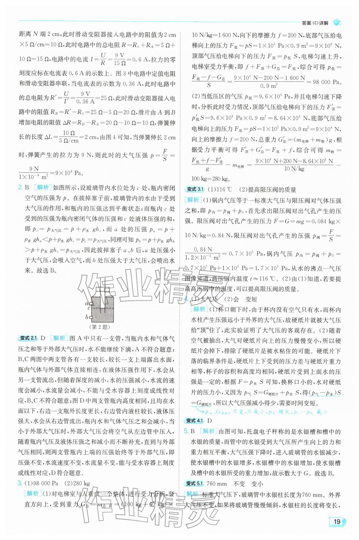 2026年实验班提优训练八年级科学下册浙教版&nbsp;第19页