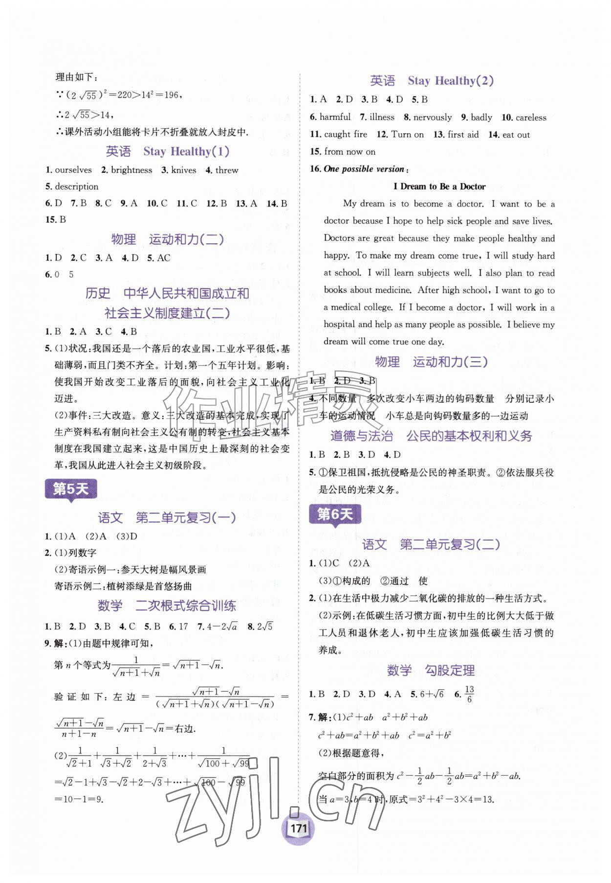 2026年暑假天地河北少年儿童出版社八年级合订本云南专版&nbsp;第3页