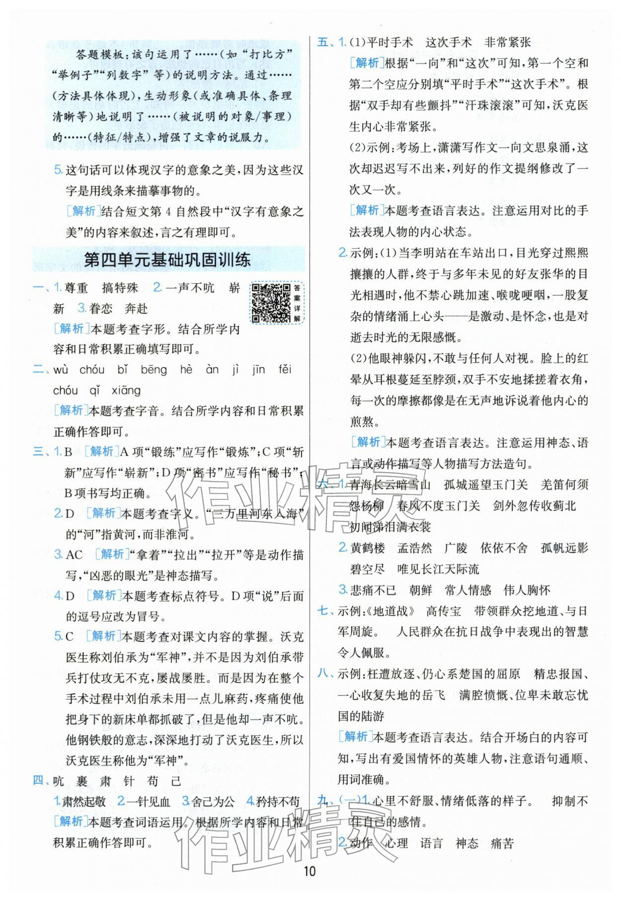 2026年单元双测全优测评卷五年级语文下册人教版&nbsp;第10页