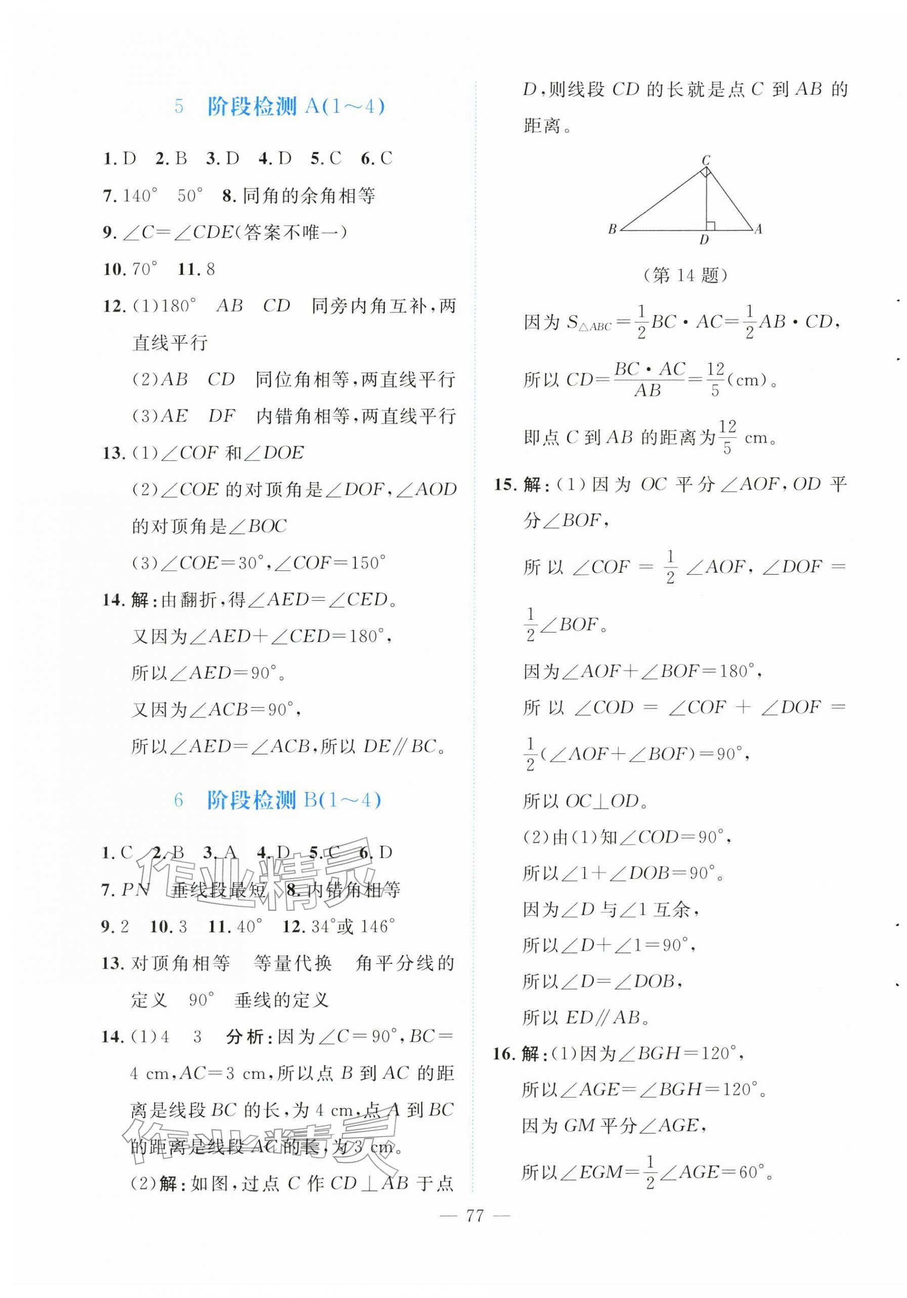 2026年课堂精练七年级数学下册北师大版大庆专版&nbsp;第13页