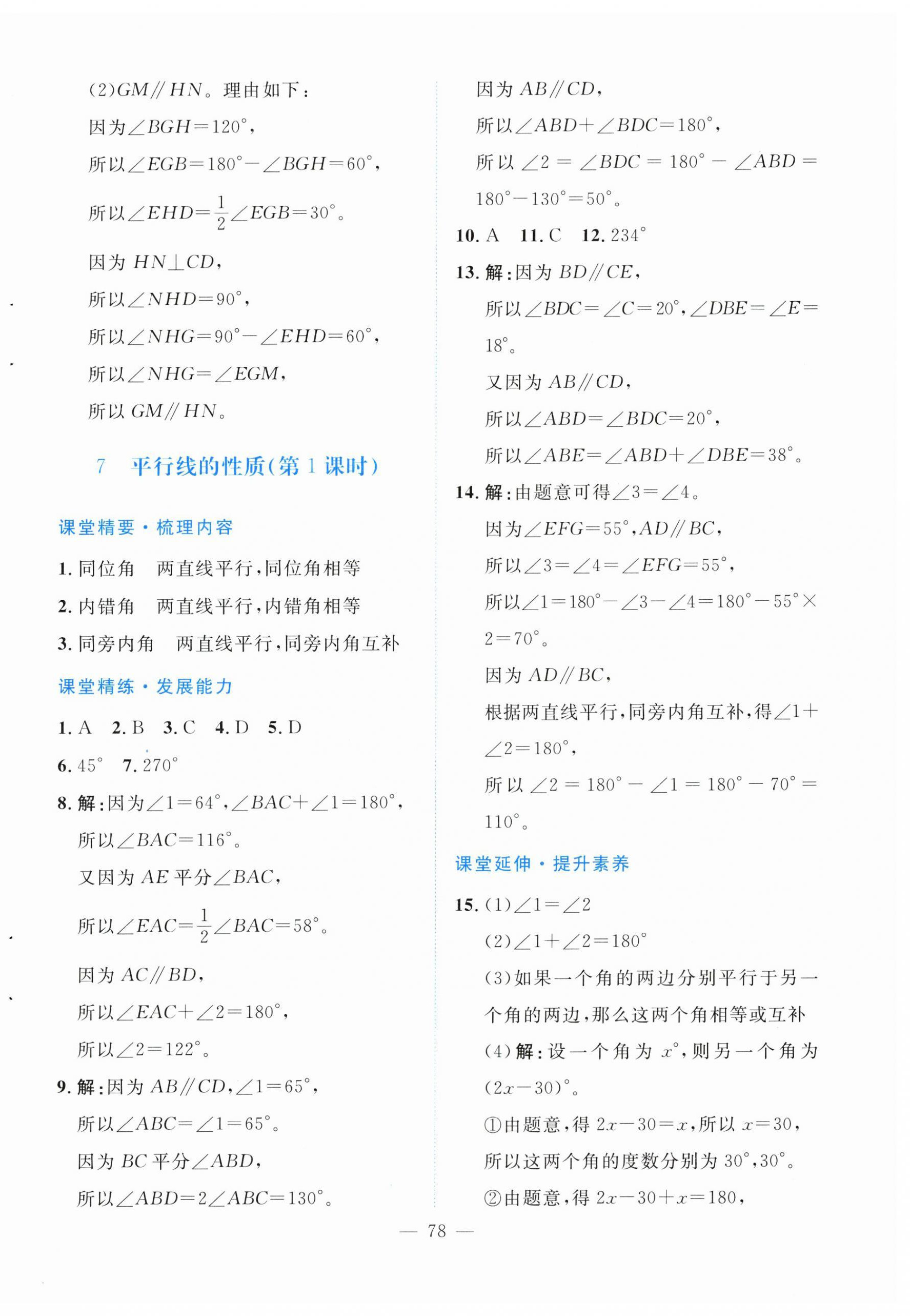 2026年课堂精练七年级数学下册北师大版大庆专版&nbsp;第14页