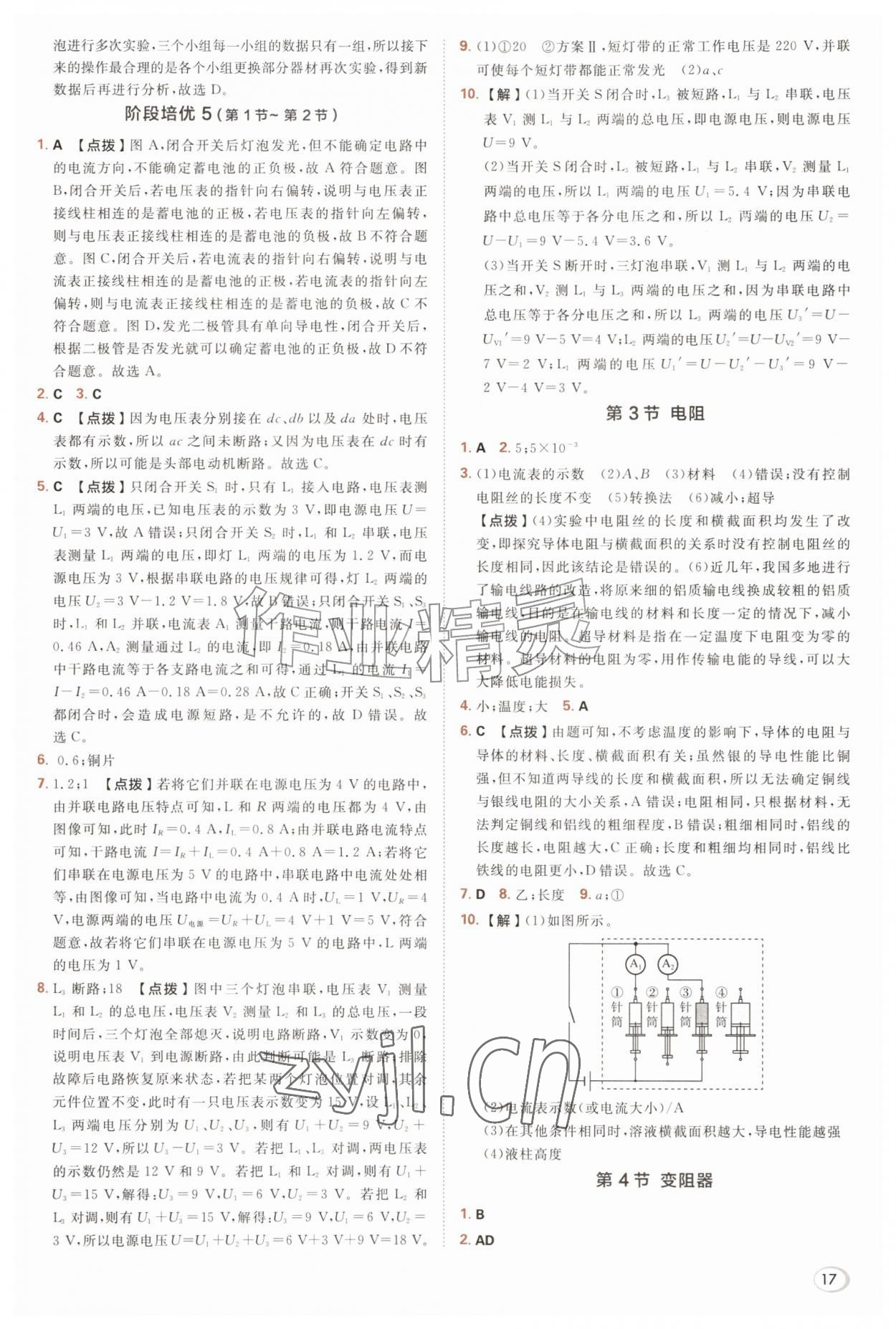 2026年综合应用创新题典中点九年级物理全一册人教版&nbsp;参考答案第17页