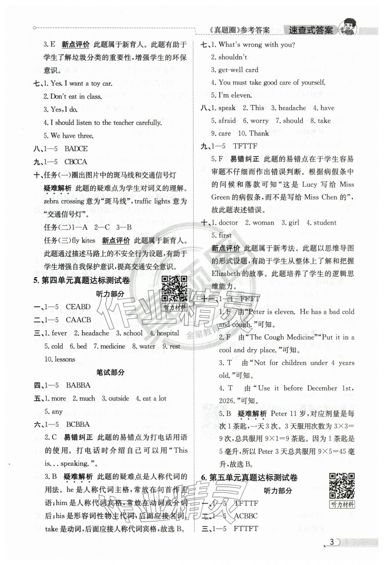 2026年真题圈天津市小学考试真卷三步练五年级英语下册人教版&nbsp;第3页