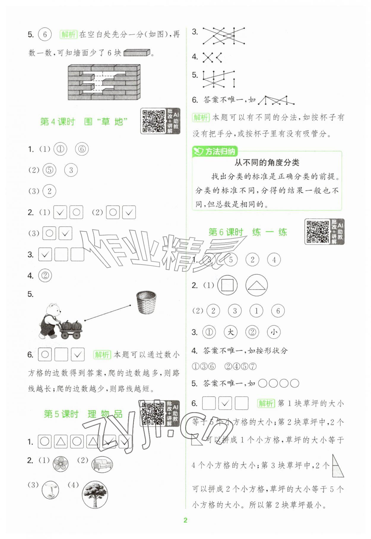 2026年拔尖特训一年级数学上册苏教版江苏专版&nbsp;第2页