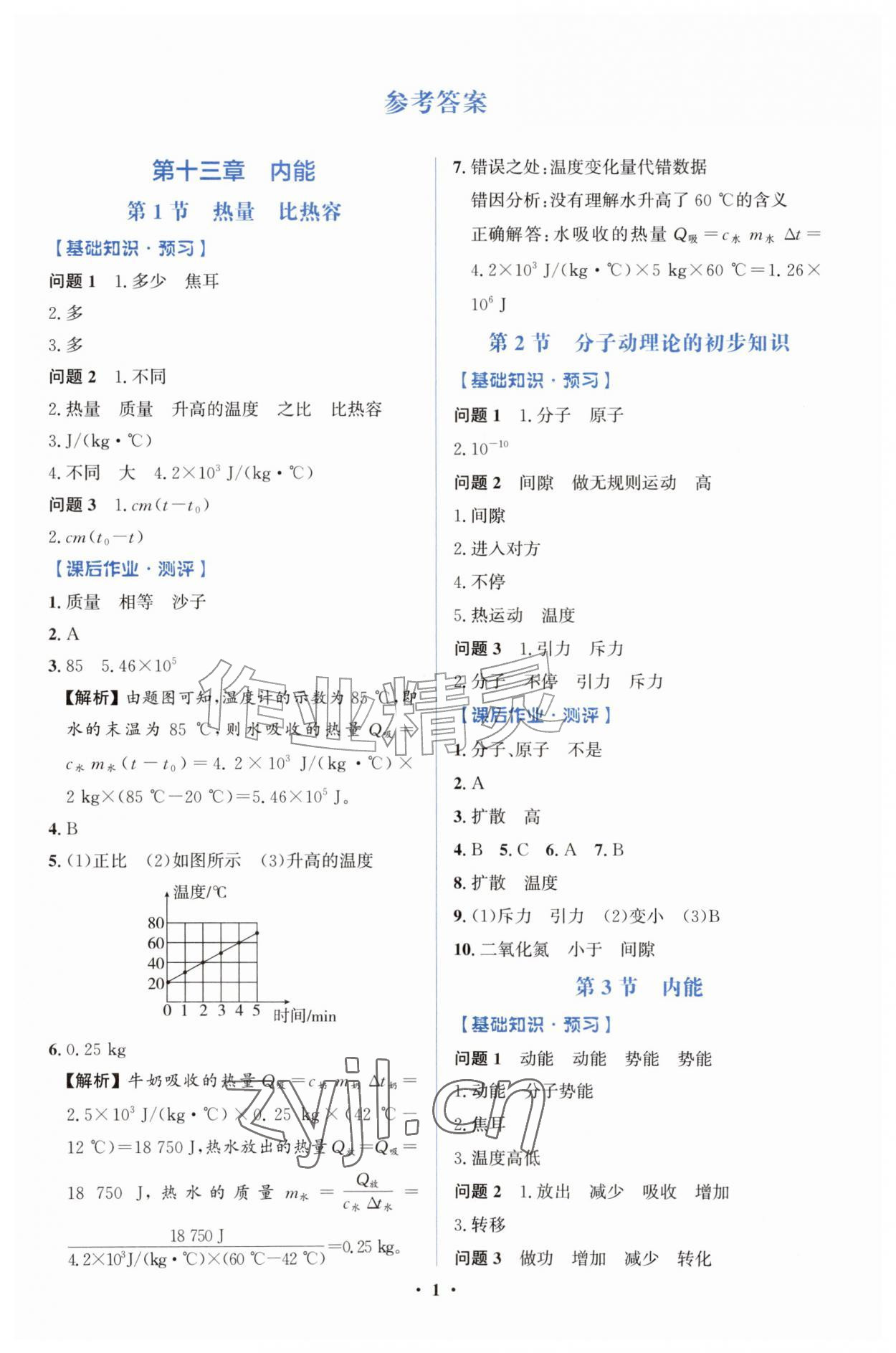 2026年同步解析与测评学考练九年级物理上册人教版广东专版&nbsp;第1页