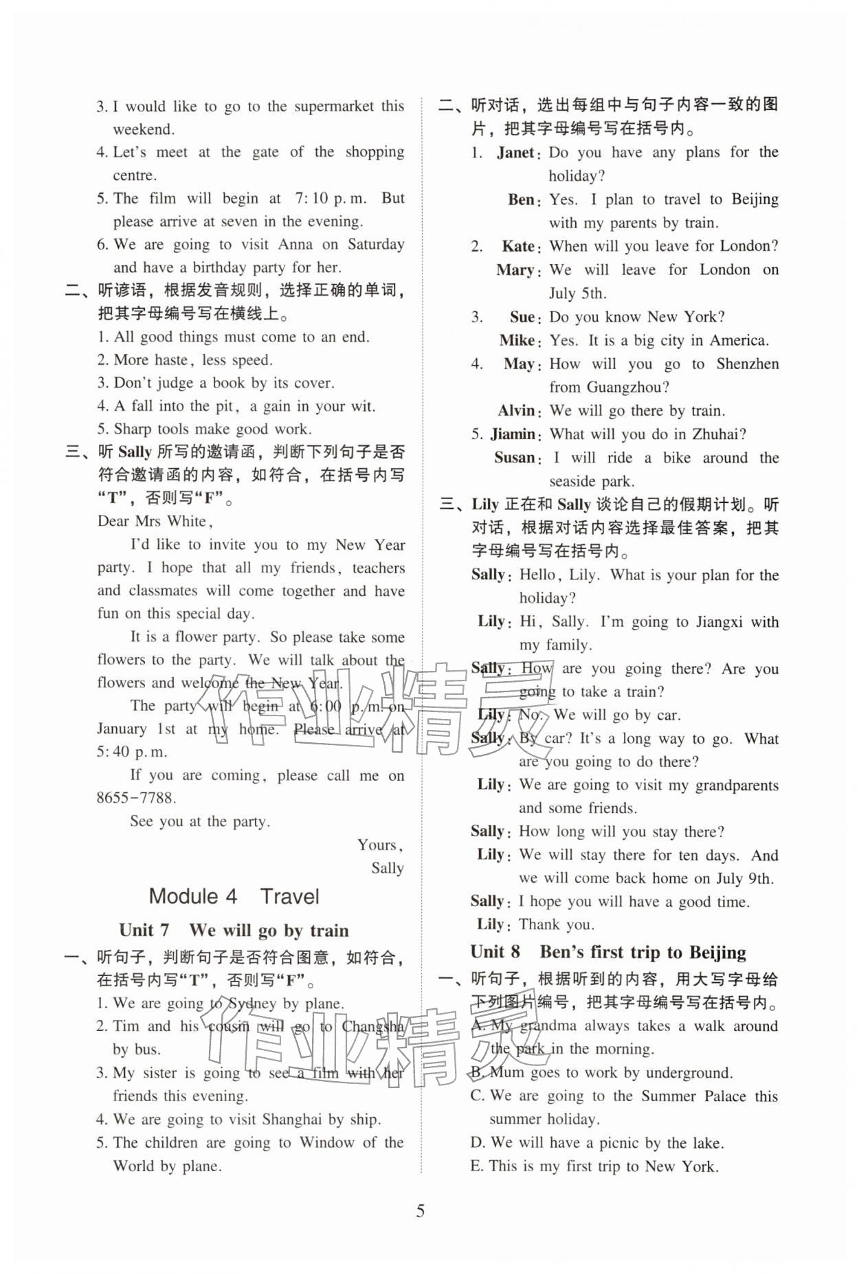 2026年目标实施手册五年级英语下册教科版广州专版&nbsp;第5页