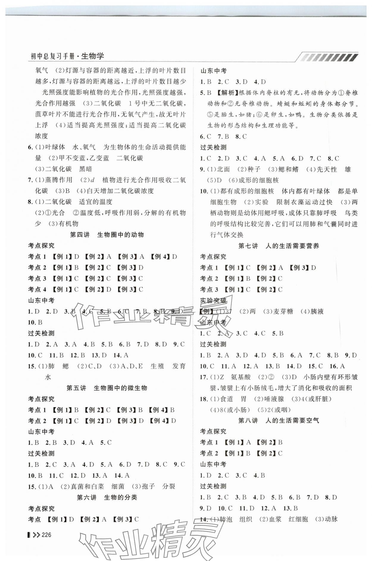 2024年初中总复习手册山东人民出版社生物济南版 第2页