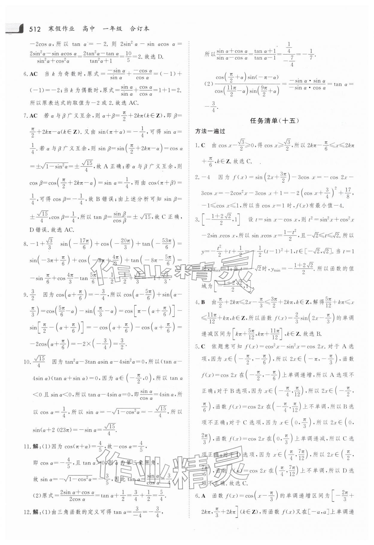 2026年金版新学案寒假作业高一合订本&nbsp;第30页