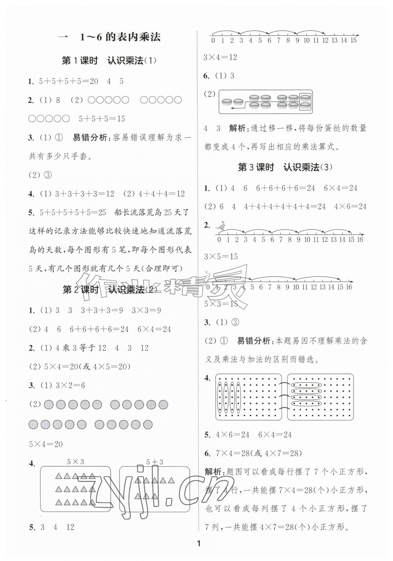 2026年通成学典课时作业本二年级数学上册苏教版苏州专版&nbsp;第1页