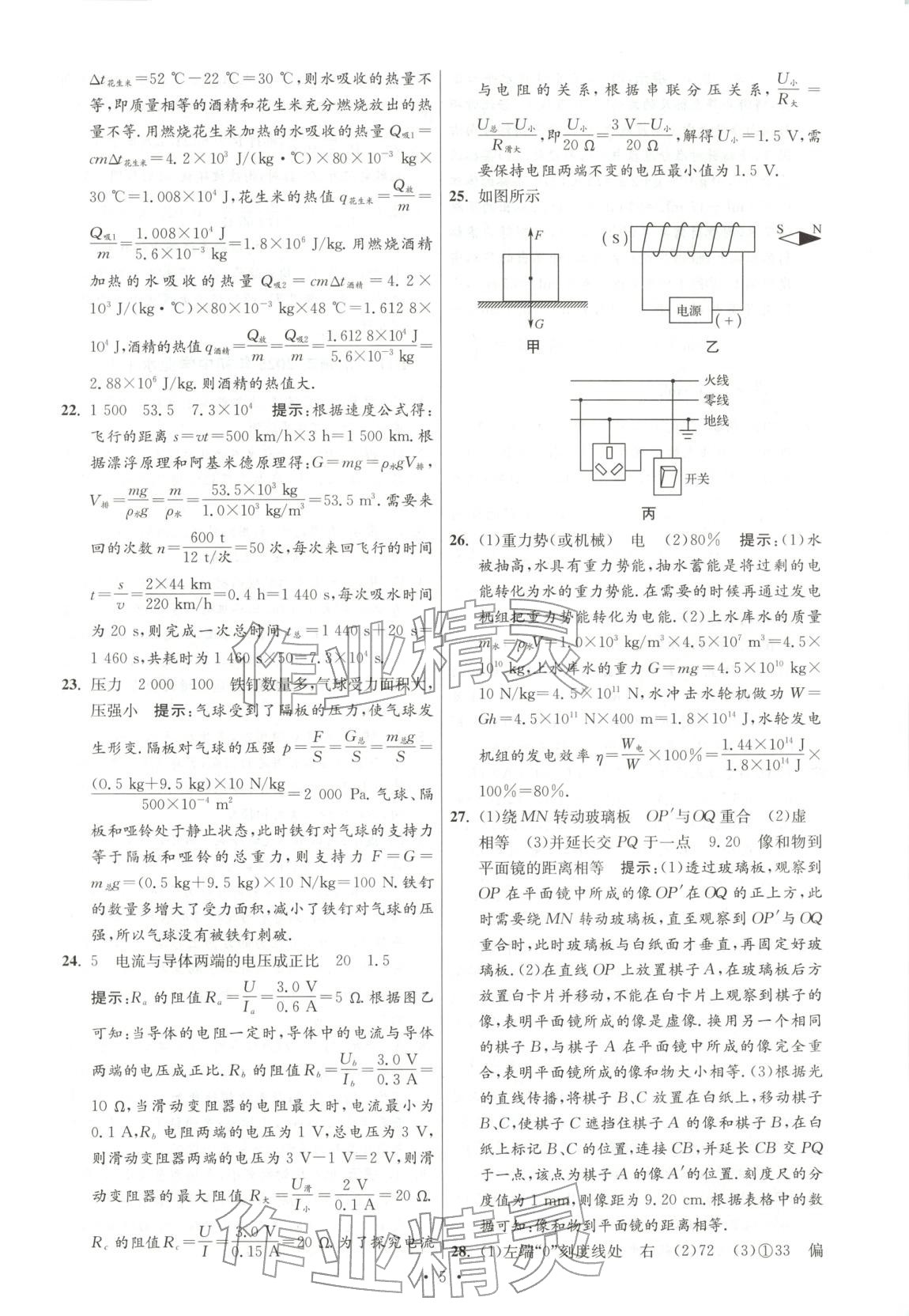 2026年江苏13大市中考试卷与标准模拟优化38套九年级物理江苏专版&nbsp;第5页