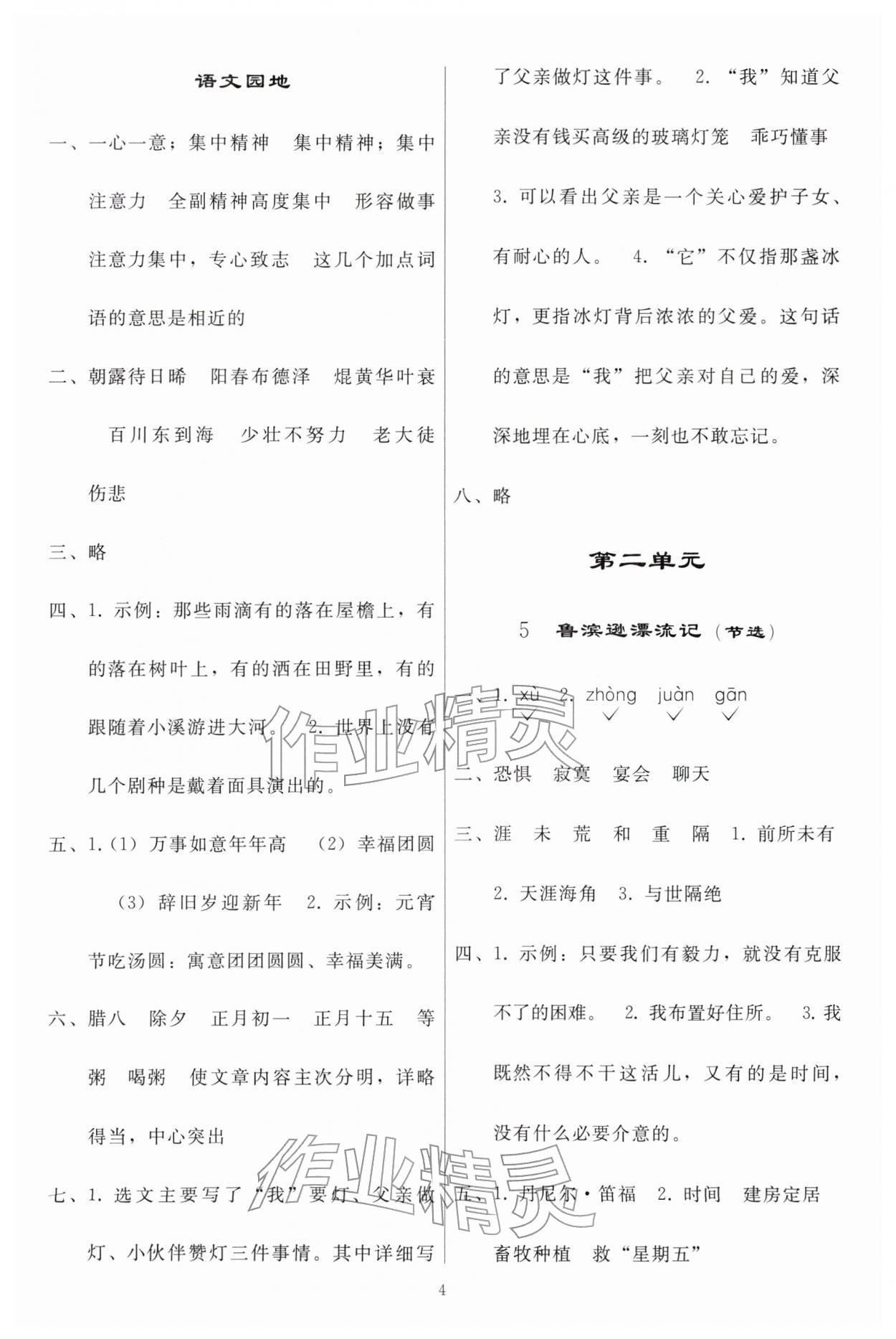 2026年同步练习册人民教育出版社六年级语文下册人教版山东专版&nbsp;参考答案第3页
