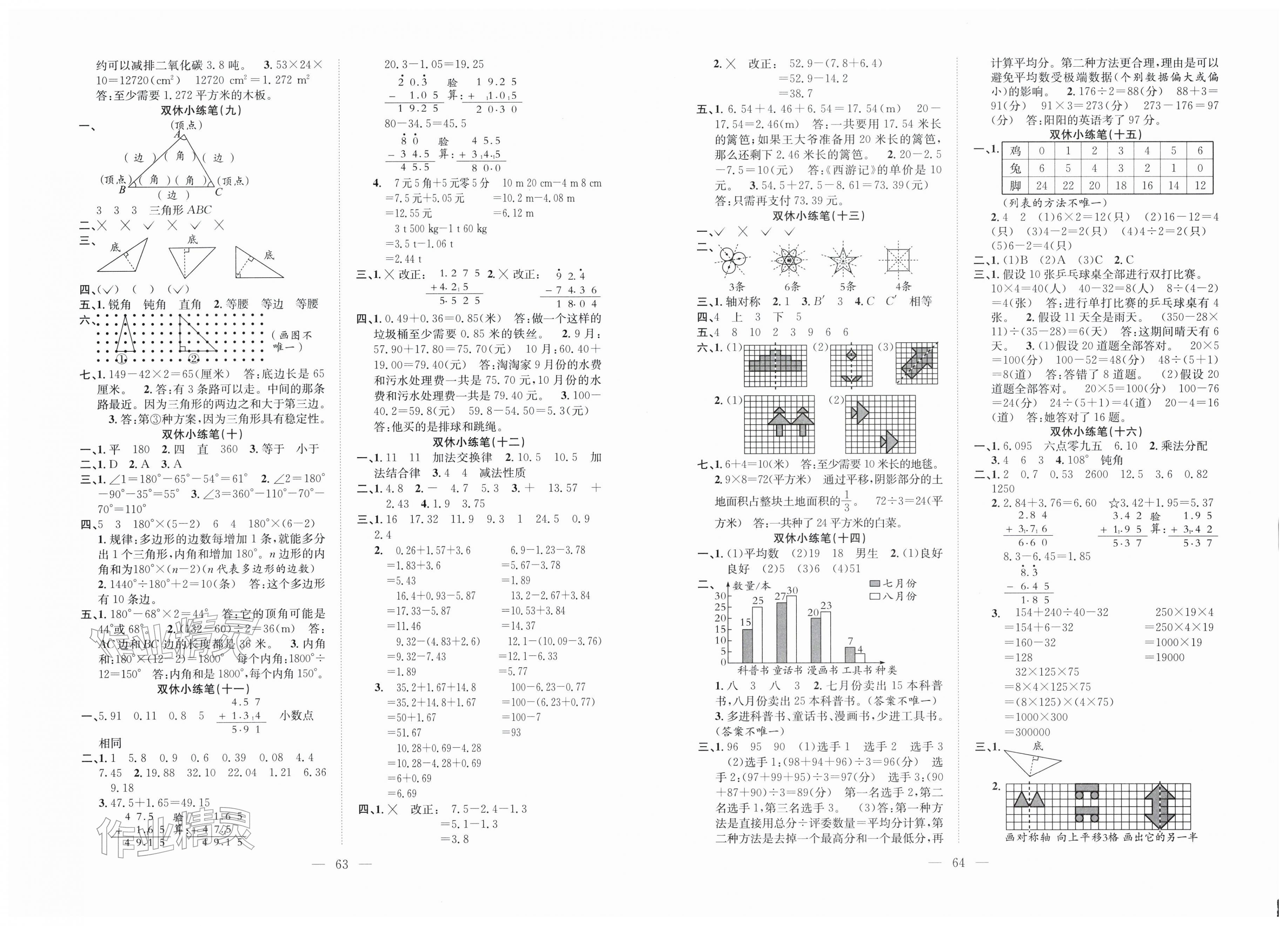 2026年阳光全优大考卷四年级数学下册人教版&nbsp;第2页