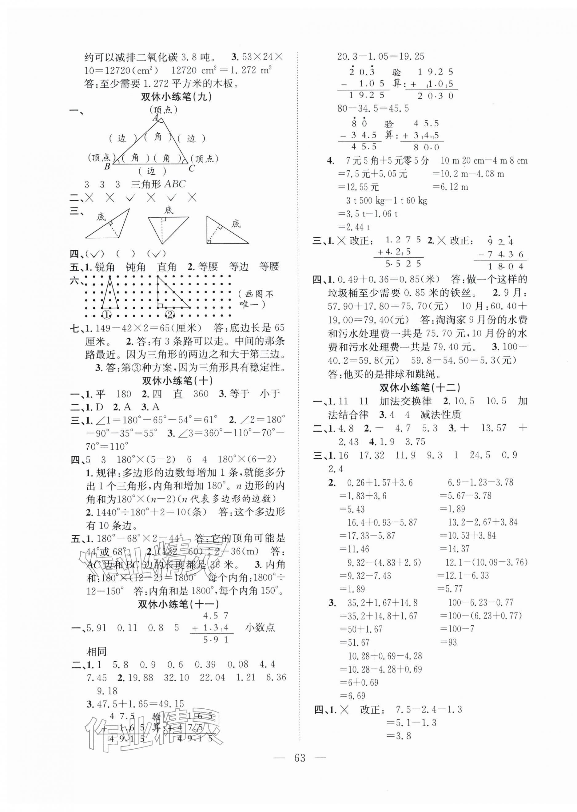 2026年阳光全优大考卷四年级数学下册人教版&nbsp;参考答案第3页