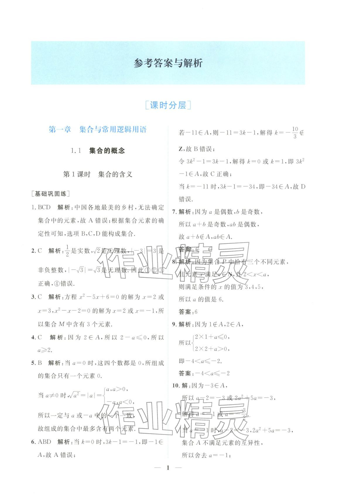 2025年高中学力测评数学必修第一册&nbsp;第1页