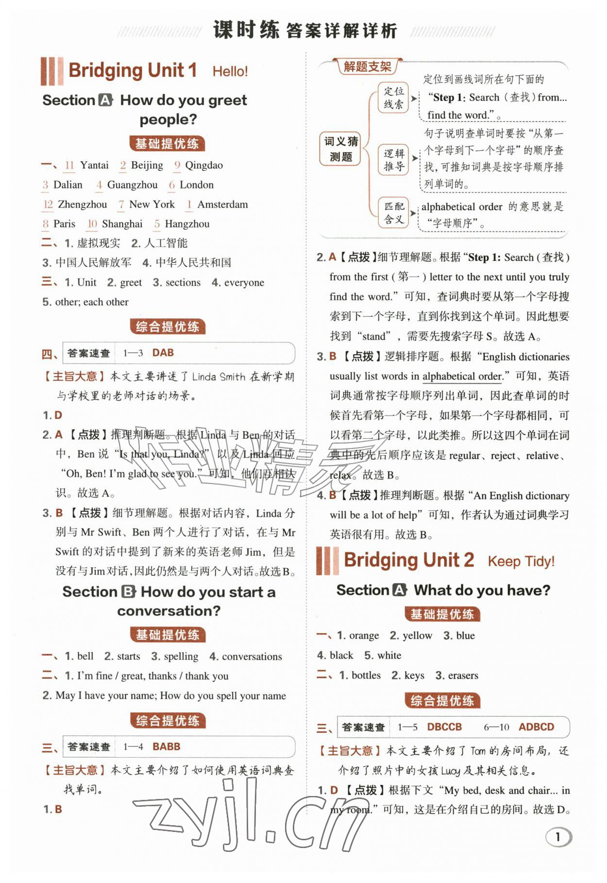 2026年综合应用创新题典中点六年级英语上册鲁教版五四制&nbsp;参考答案第1页