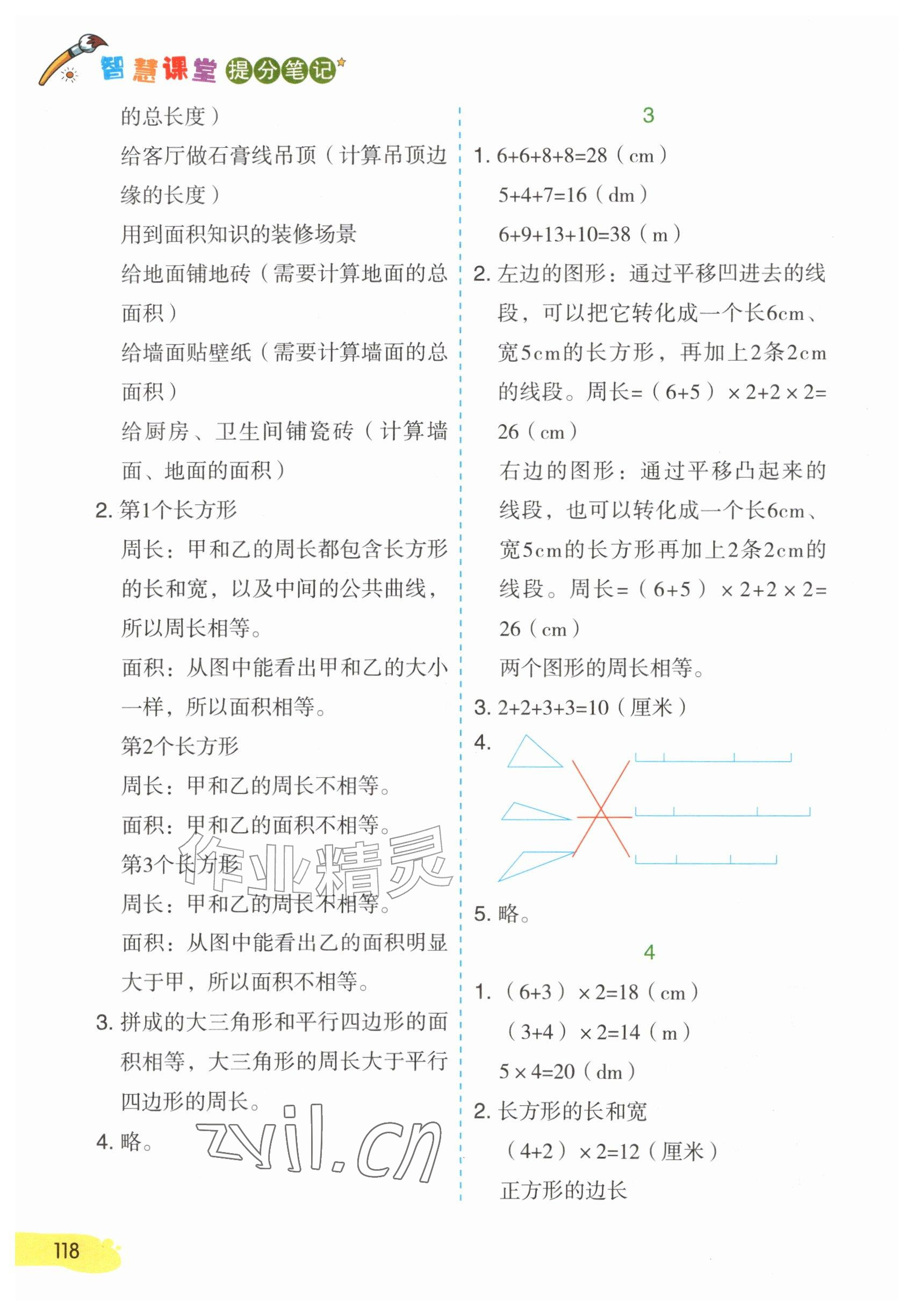 2026年教材课本四年级数学上册苏教版&nbsp;参考答案第4页