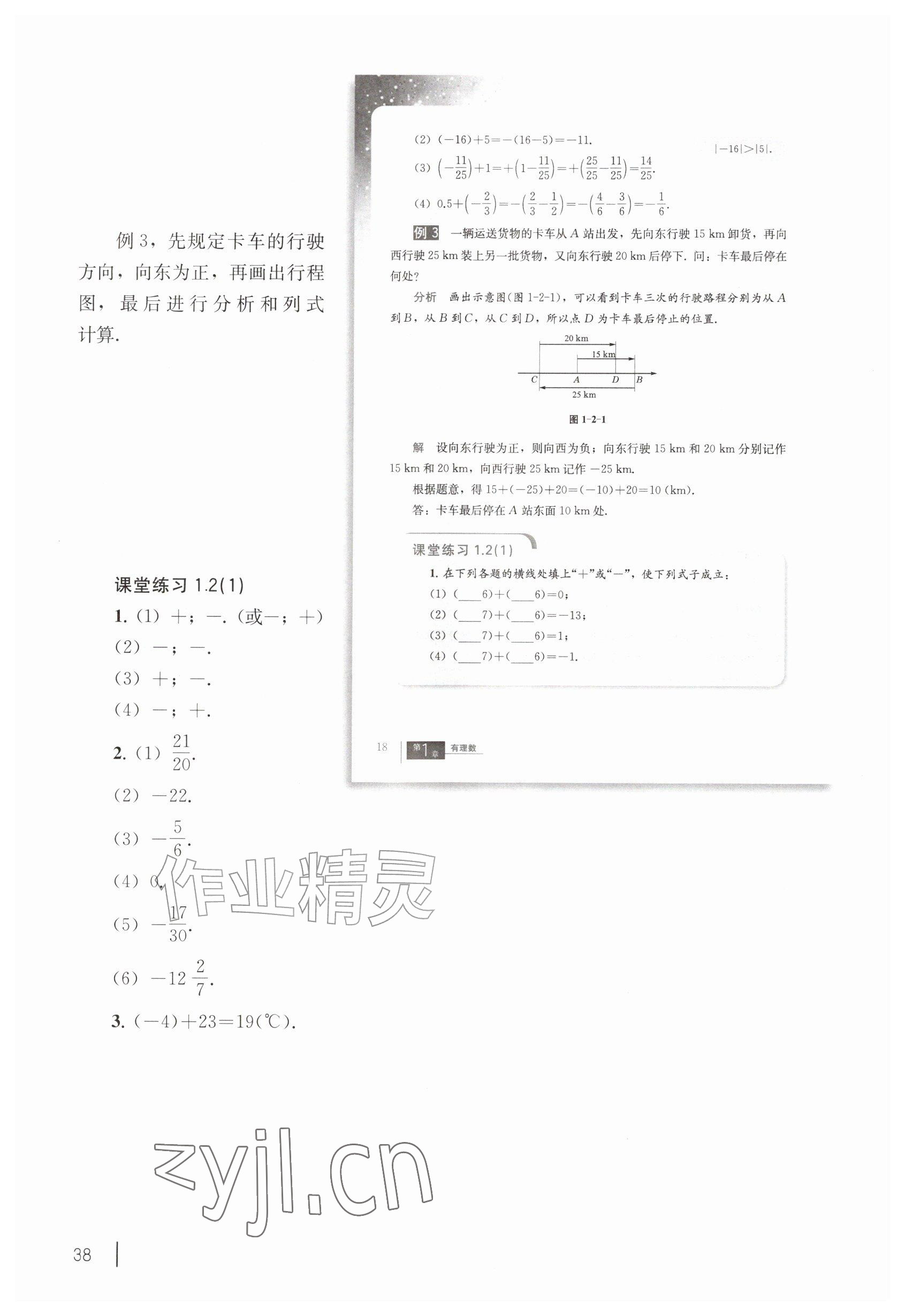 2026年教材课本六年级数学上册沪教版五四制&nbsp;参考答案第28页