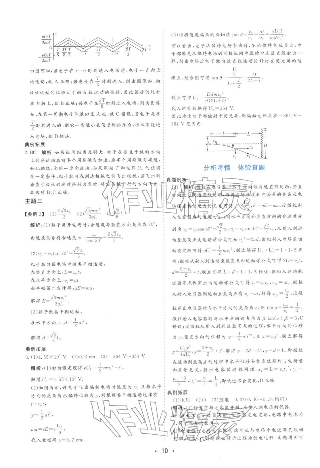 2025年金版学案高中同步辅导与检测高中物理必修第三册粤教版&nbsp;第10页