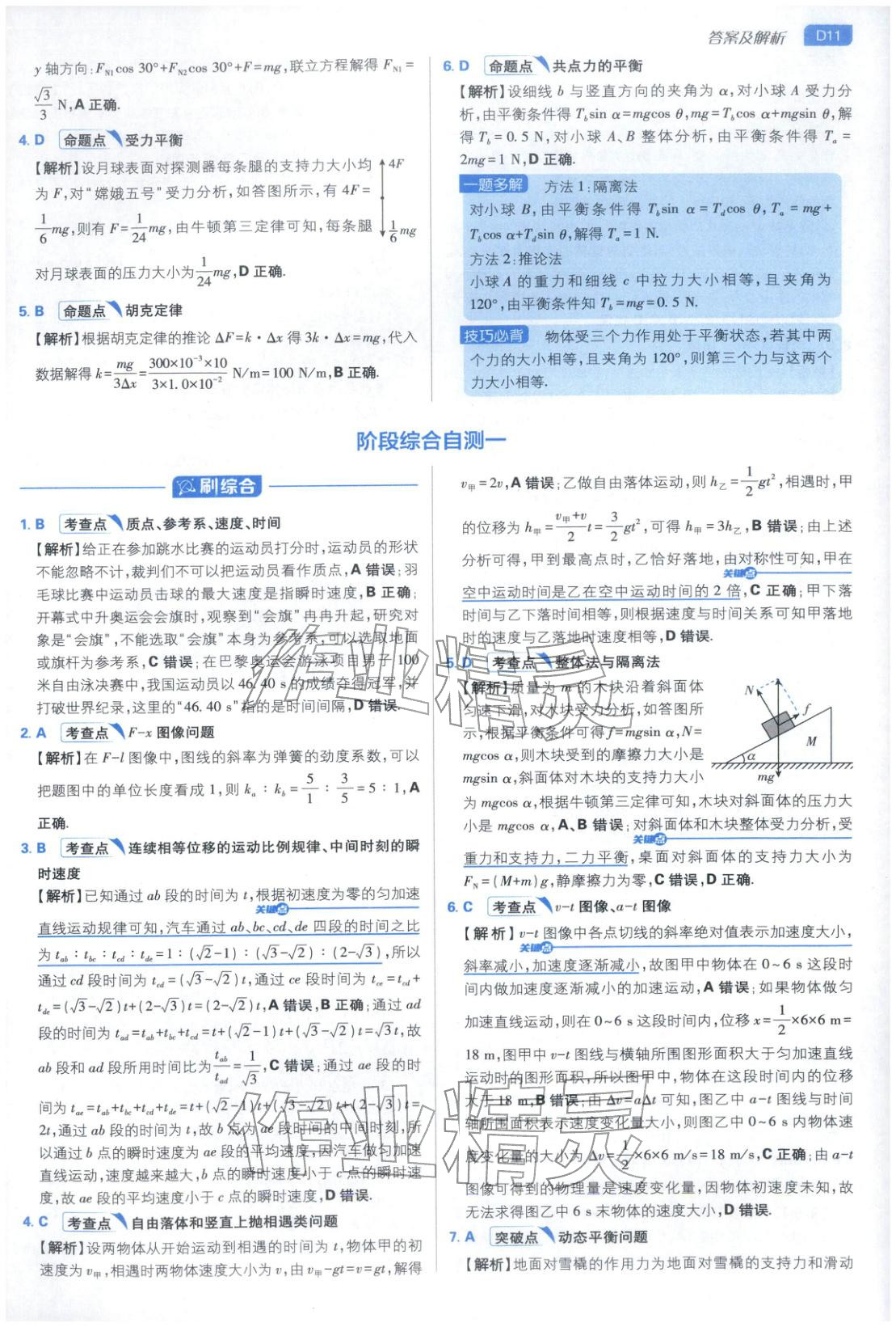 2026年高考必刷小题物理江苏专版&nbsp;第11页