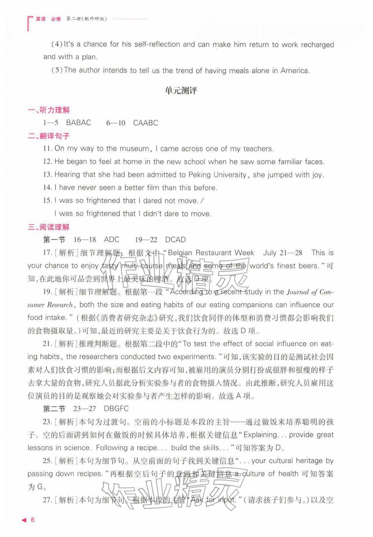 2026年普通高中新课程同步练习册高中英语必修第二册外研版&nbsp;参考答案第6页