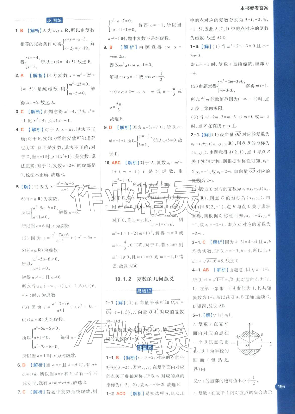 2025年教材划重点高中数学必修第四册人教B版&nbsp;第9页