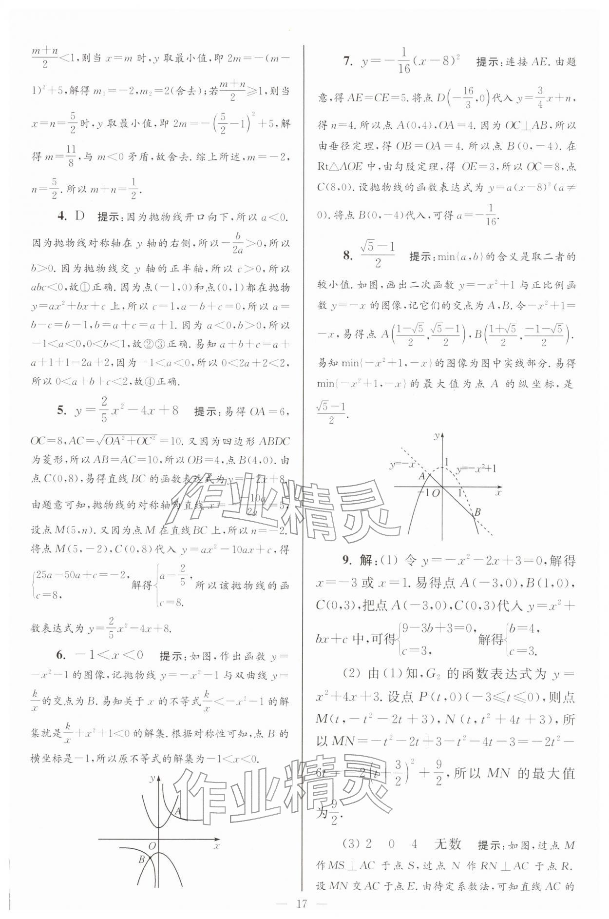 2026年小题狂做九年级数学下册苏科版巅峰版&nbsp;第17页