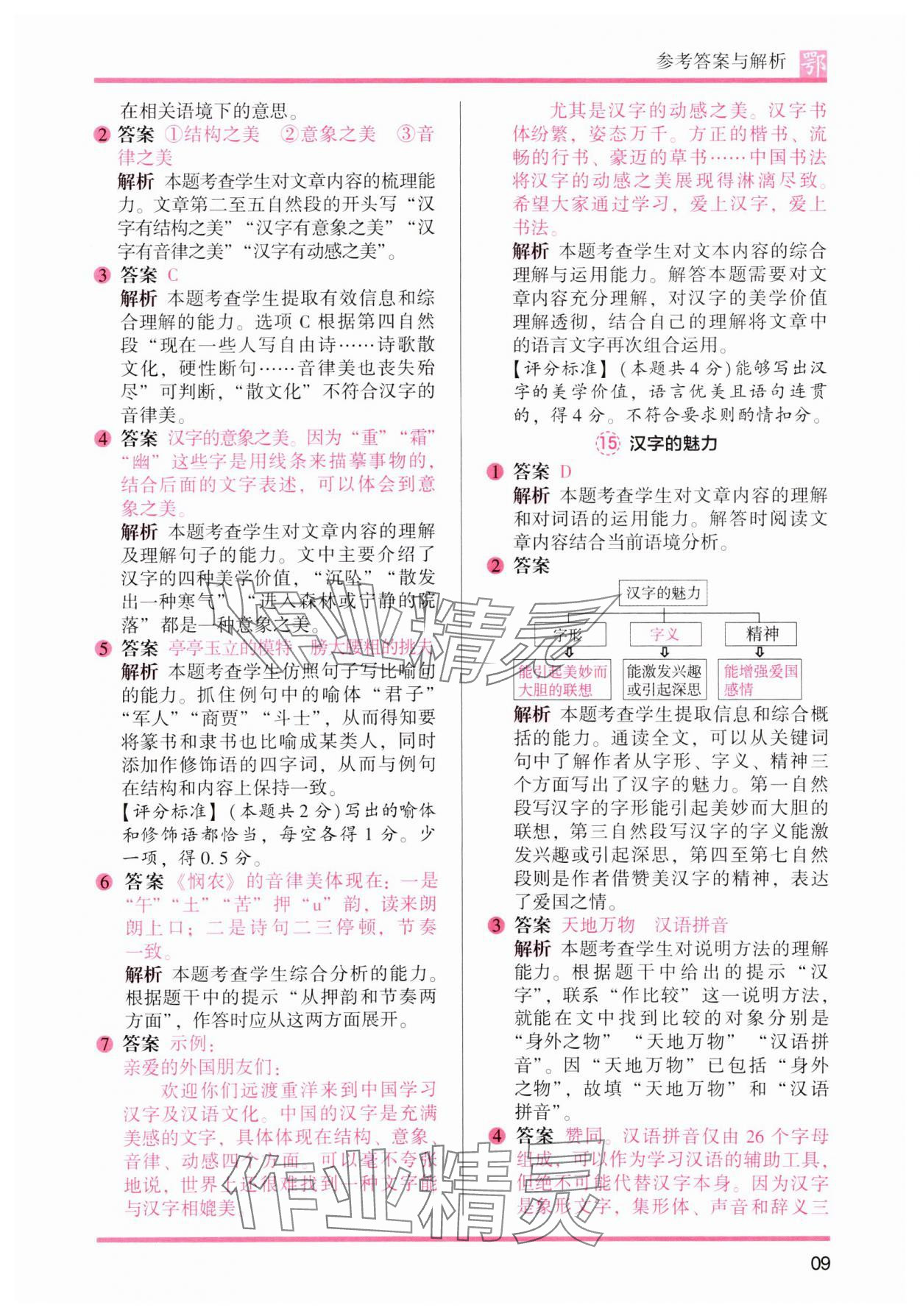 2025年木头马阅读力测评五年级语文下册人教版武汉专版&nbsp;第9页