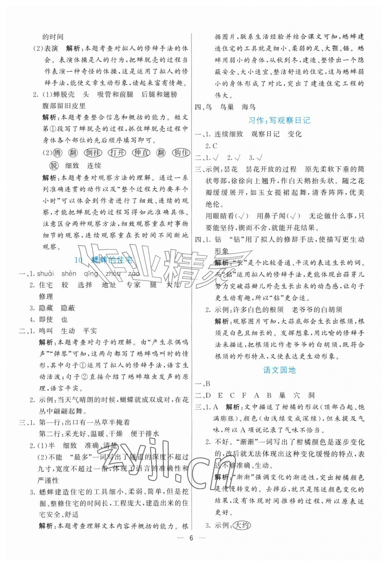 2026年亮点激活提优天天练四年级语文上册人教版&nbsp;参考答案第6页