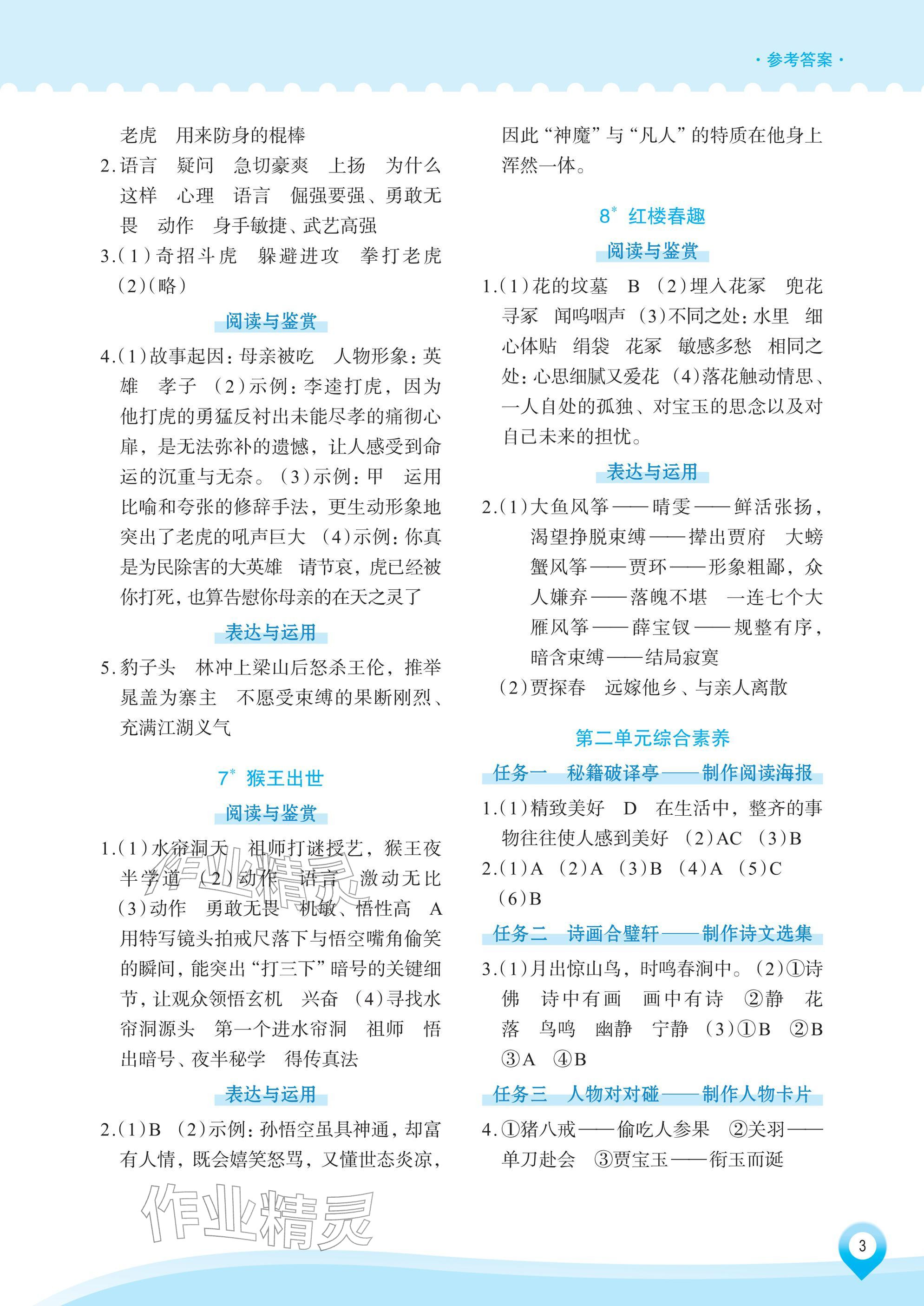 2026年知行合素养提升训练五年级语文下册人教版&nbsp;参考答案第3页