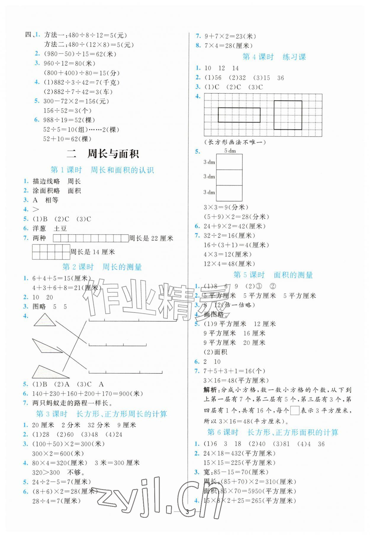 2026年亮点激活提优天天练四年级数学上册苏教版&nbsp;第3页
