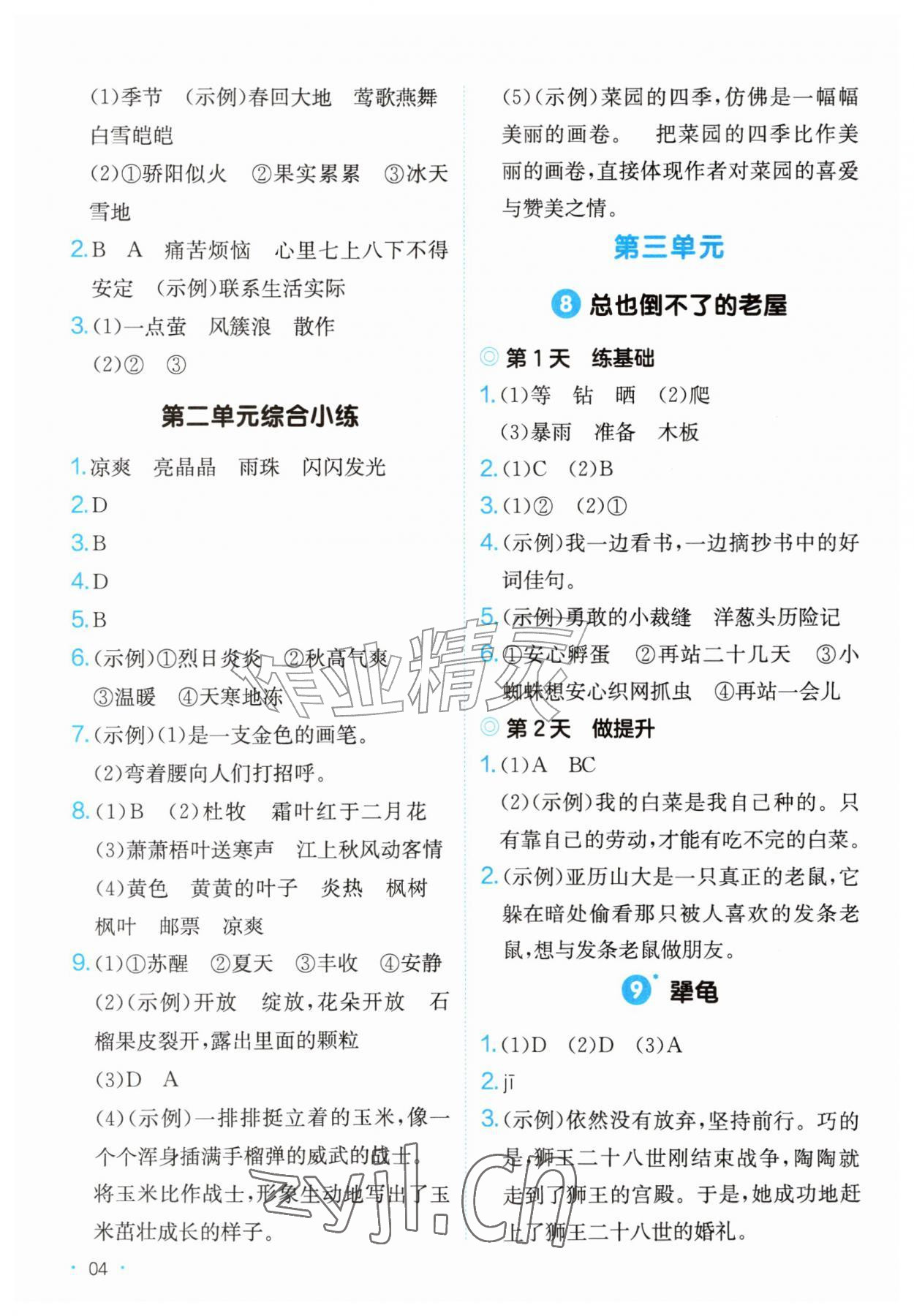 2026年一本课后小练习三年级语文上册人教版&nbsp;第4页
