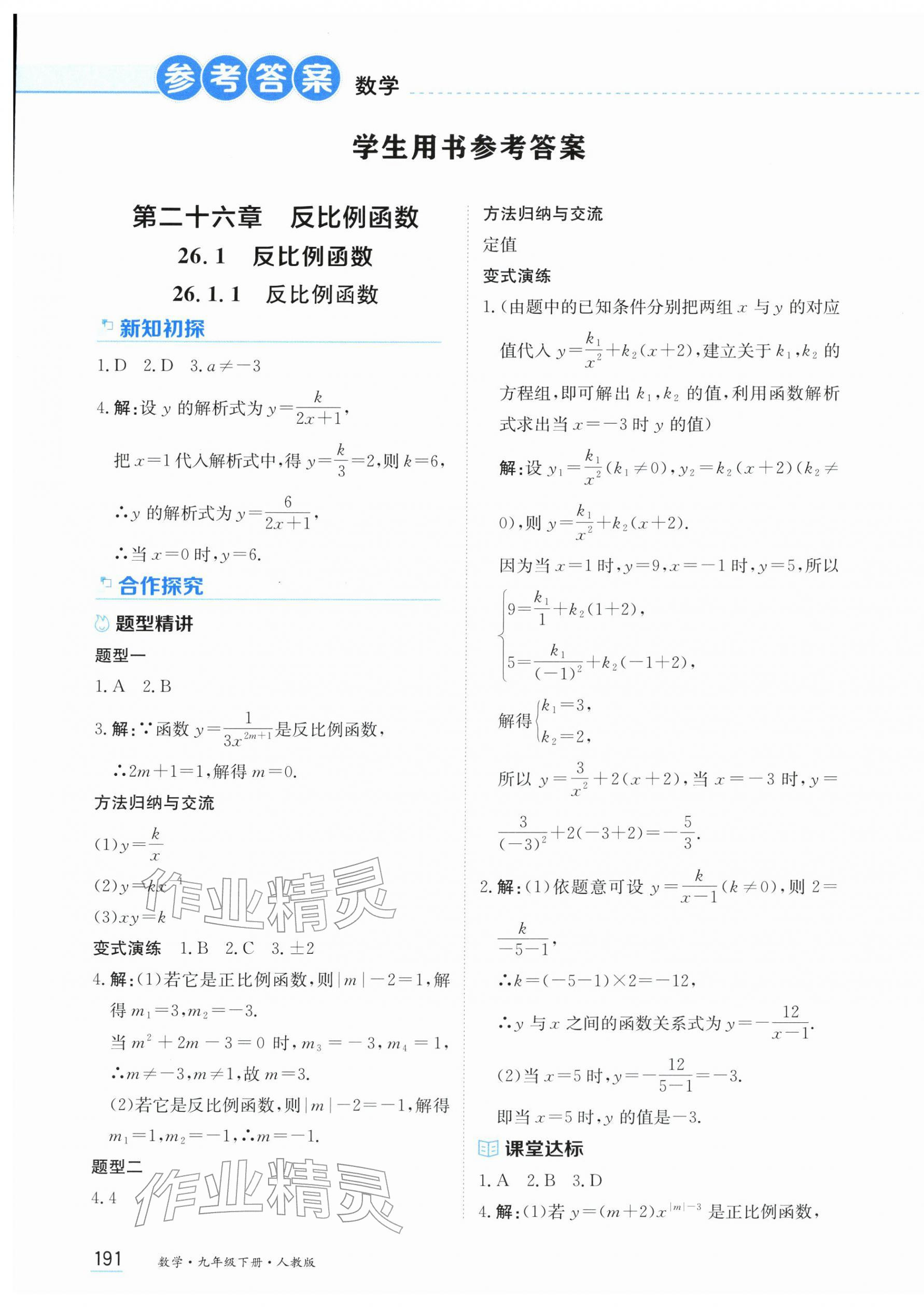 2026年资源与评价黑龙江教育出版社九年级数学下册人教版&nbsp;第1页