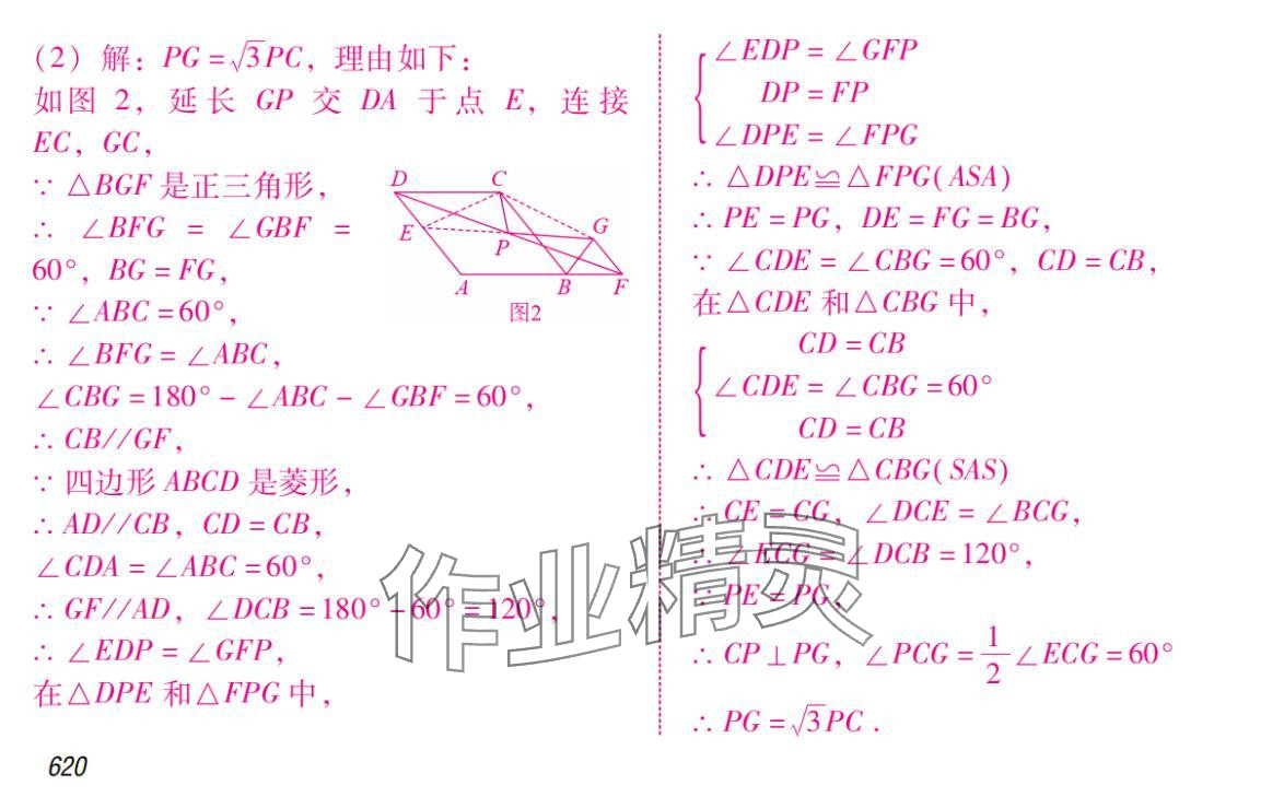 2024年激智数学中考&nbsp;参考答案第27页