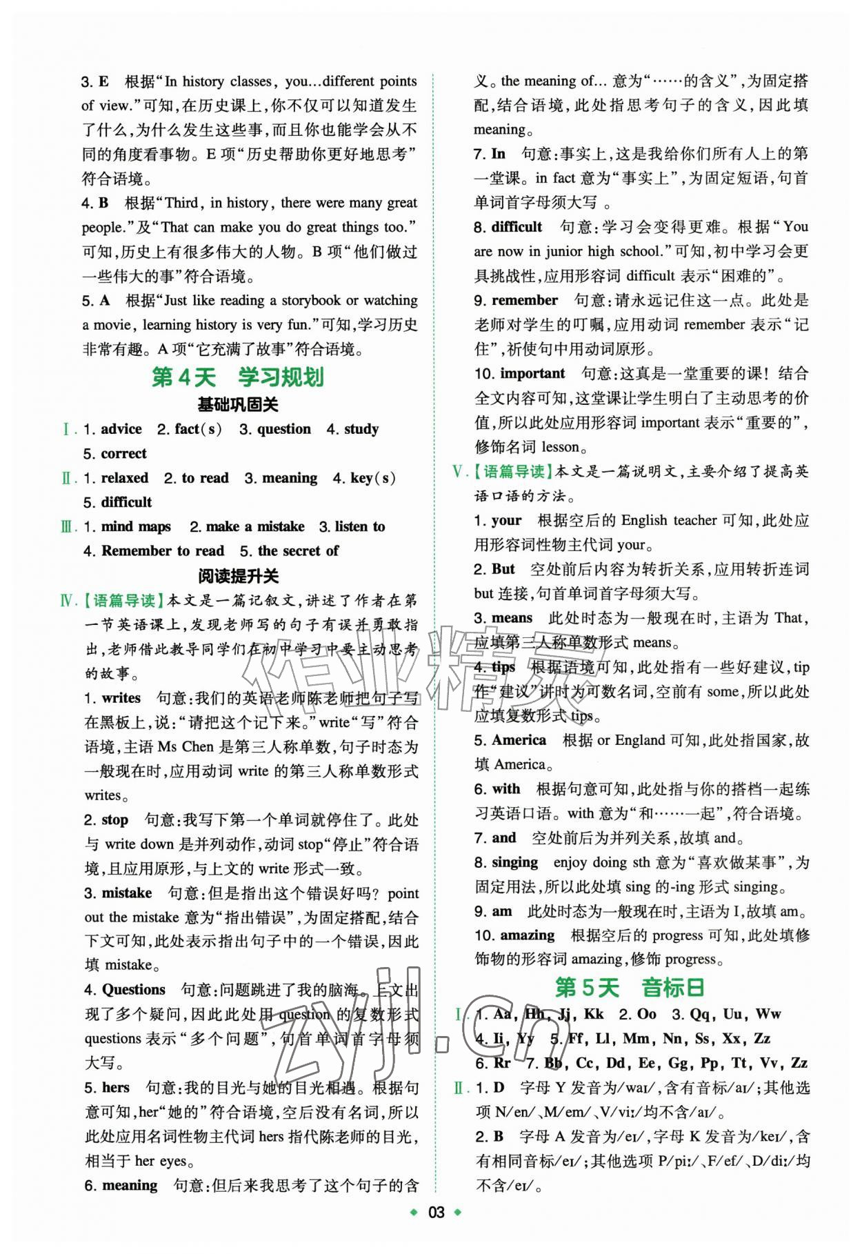 2026年一本预备新初一小升初英语&nbsp;第3页