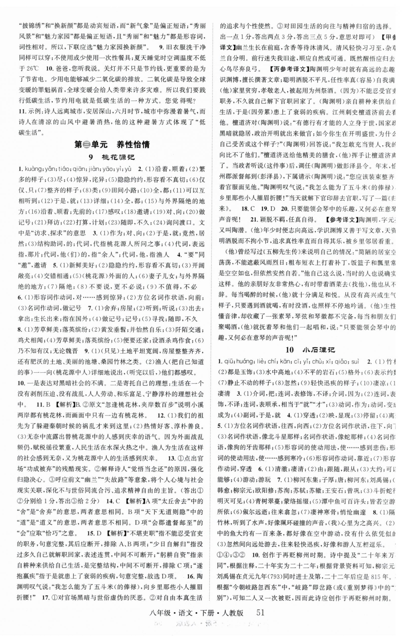 2026年智慧学堂八年级语文下册人教版&nbsp;第3页