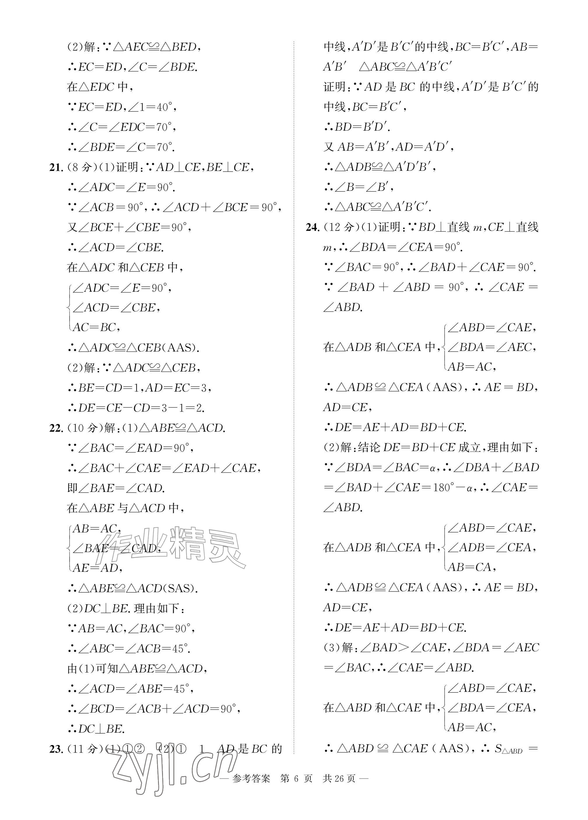 2026年课堂巩固练习八年级数学物理地理生物上册通用版&nbsp;参考答案第6页