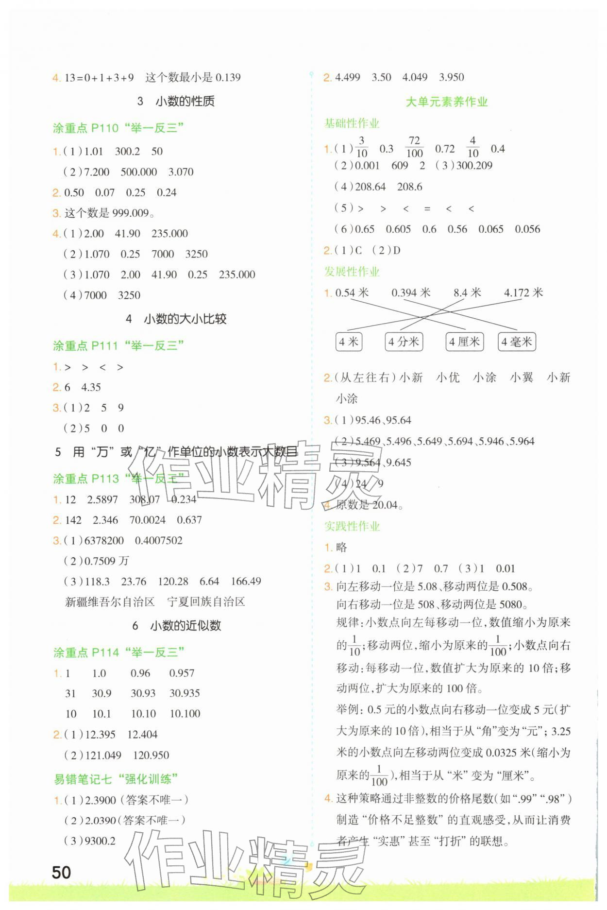 2026年涂重点四年级数学下册苏教版&nbsp;第8页