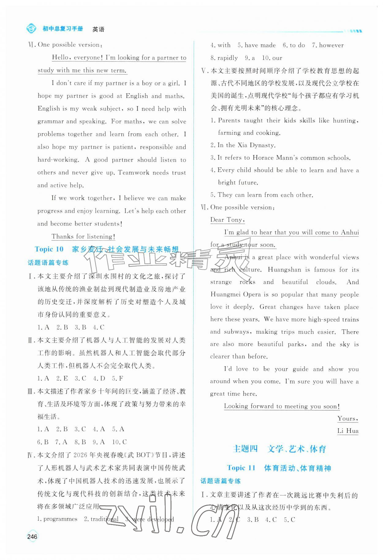 2026年初中总复习手册海峡文艺出版社英语&nbsp;第6页
