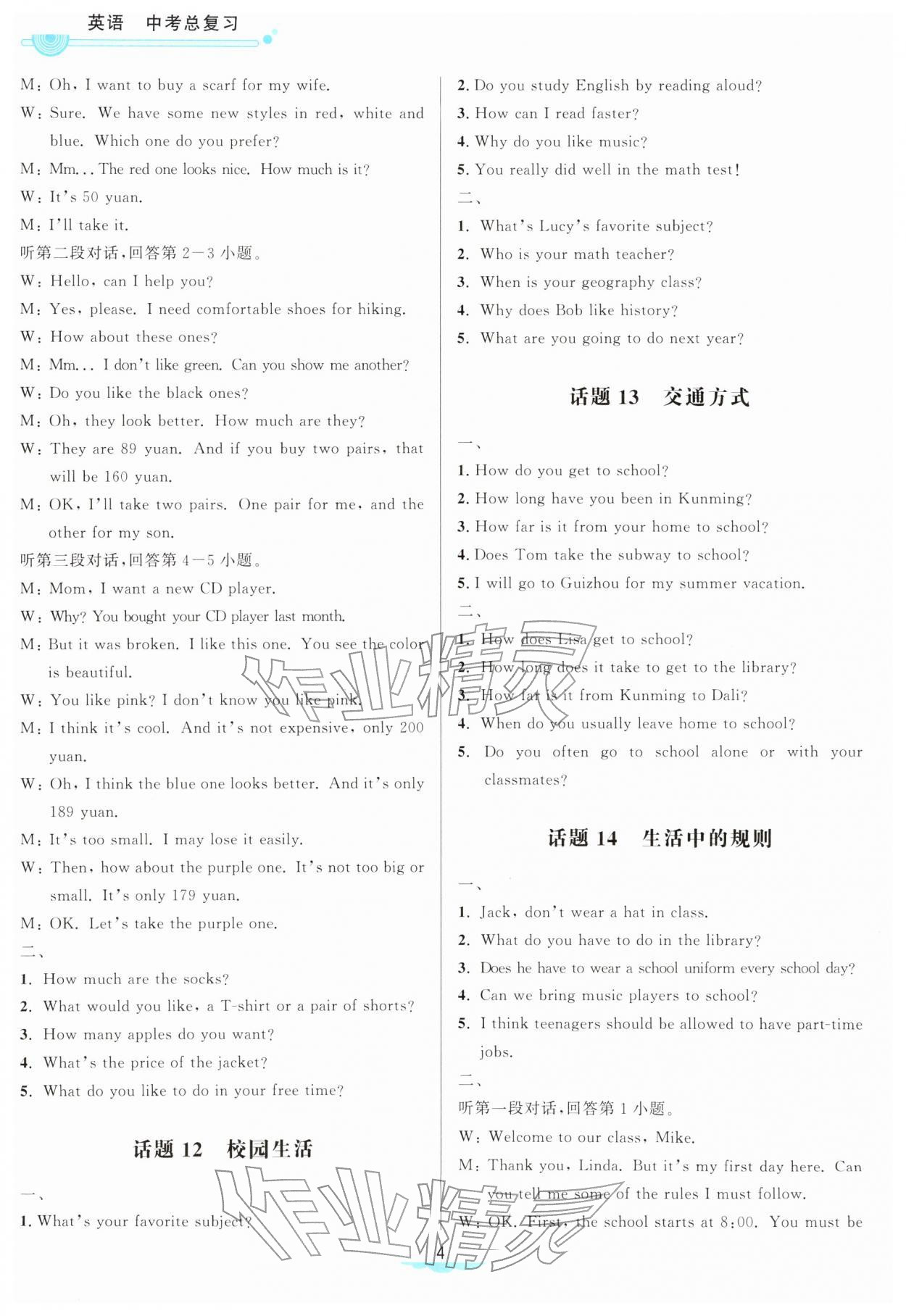 2026年听说帮英语中考总复习&nbsp;第4页