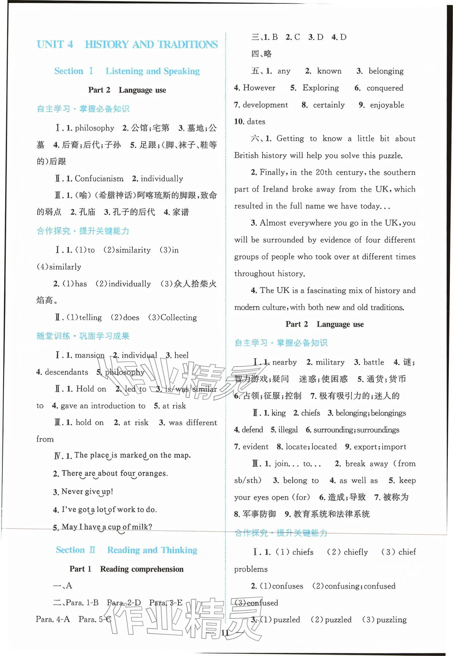 2026年同步学与练英语必修第二册人教版&nbsp;参考答案第10页