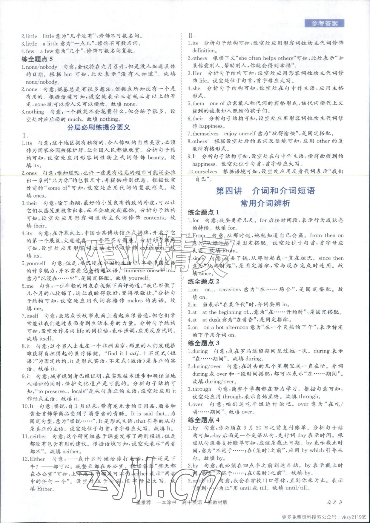 2026年一本涂书高中英语&nbsp;参考答案第5页
