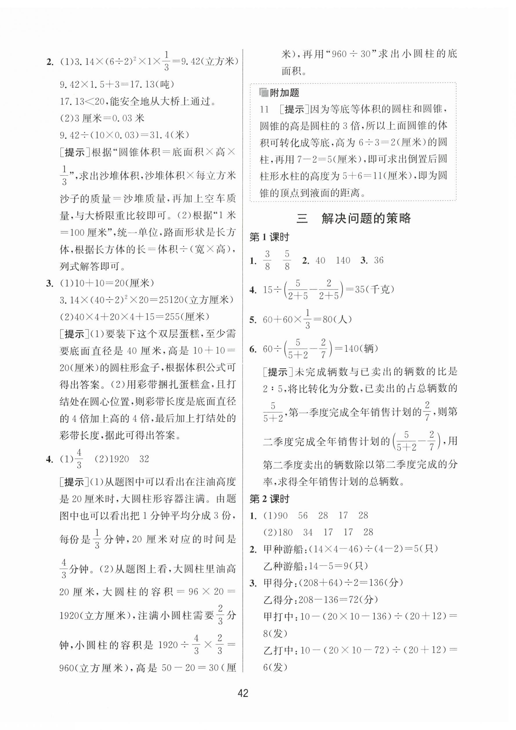 2026年课时训练江苏人民出版社六年级数学下册苏教版&nbsp;参考答案第6页