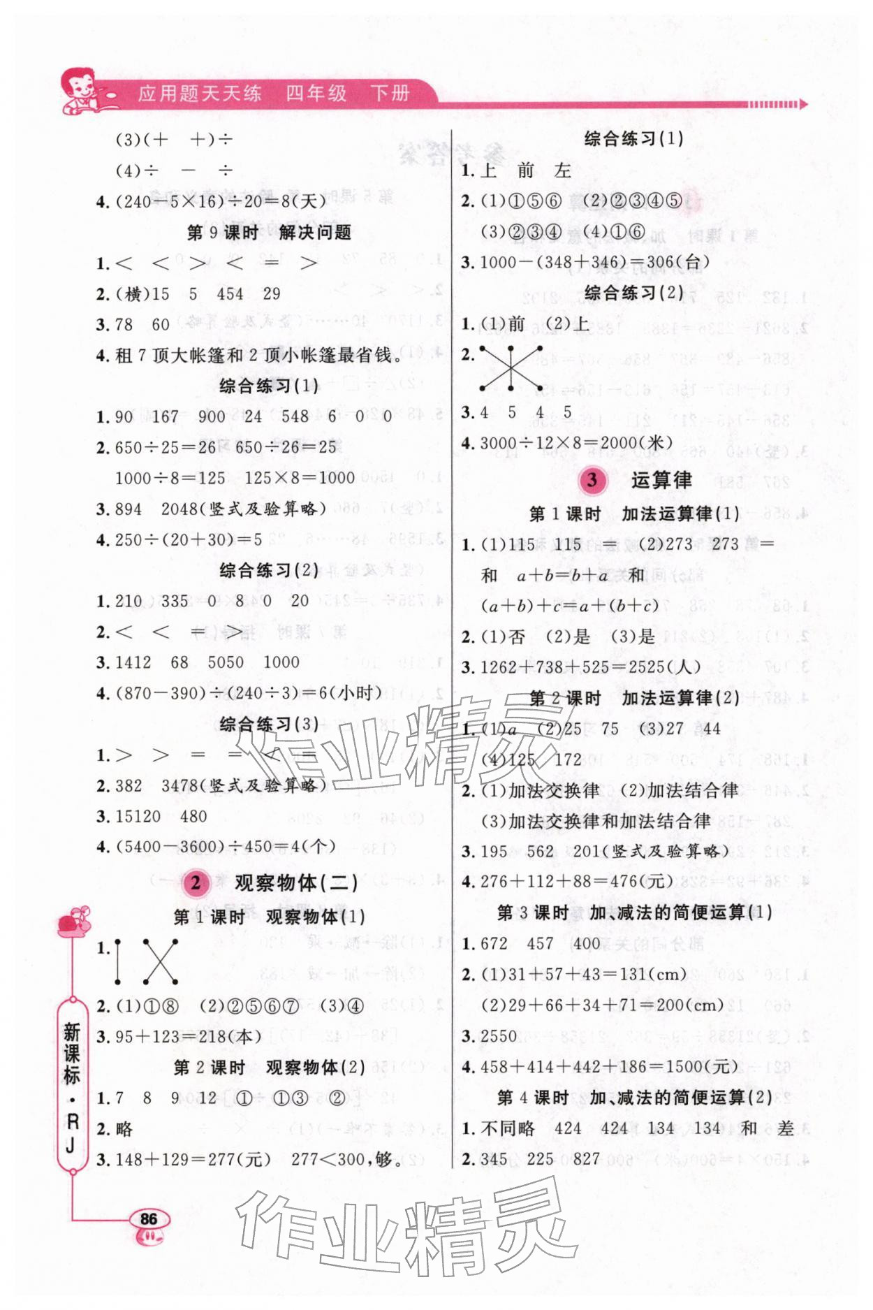 2026年应用题天天练山东画报出版社四年级数学下册人教版&nbsp;第2页