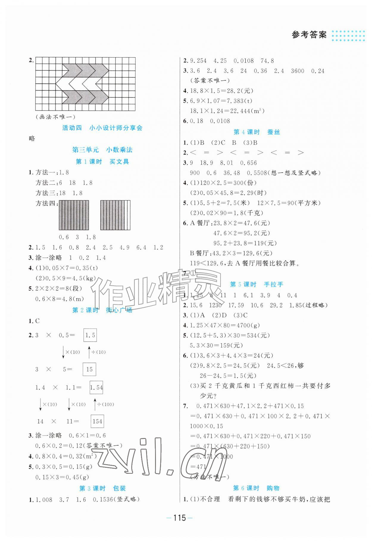 2026年伴你成长北京师范大学出版社五年级数学上册北师大版&nbsp;第3页