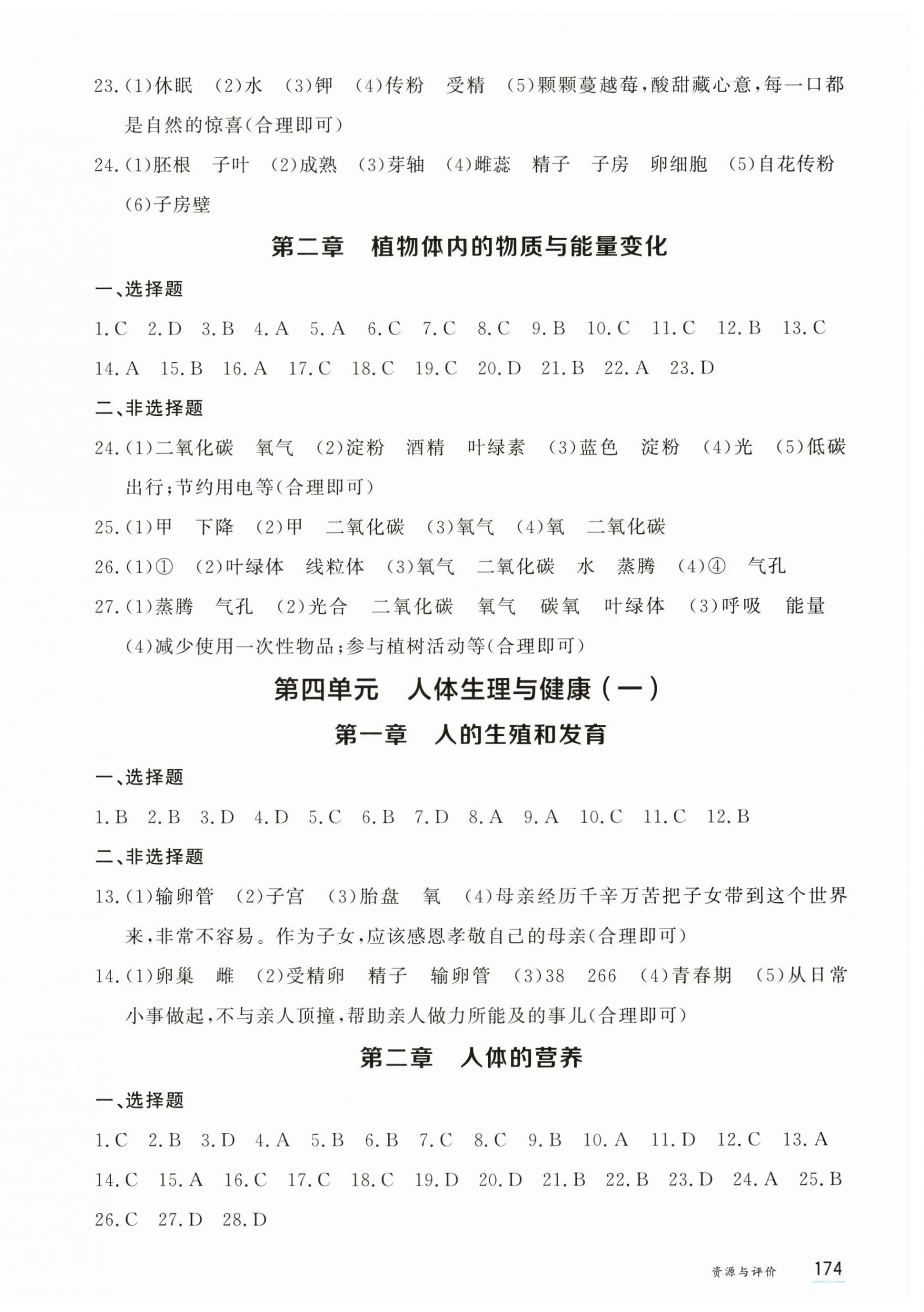 2026年资源与评价黑龙江教育出版社八年级生物下册人教版H版&nbsp;第4页
