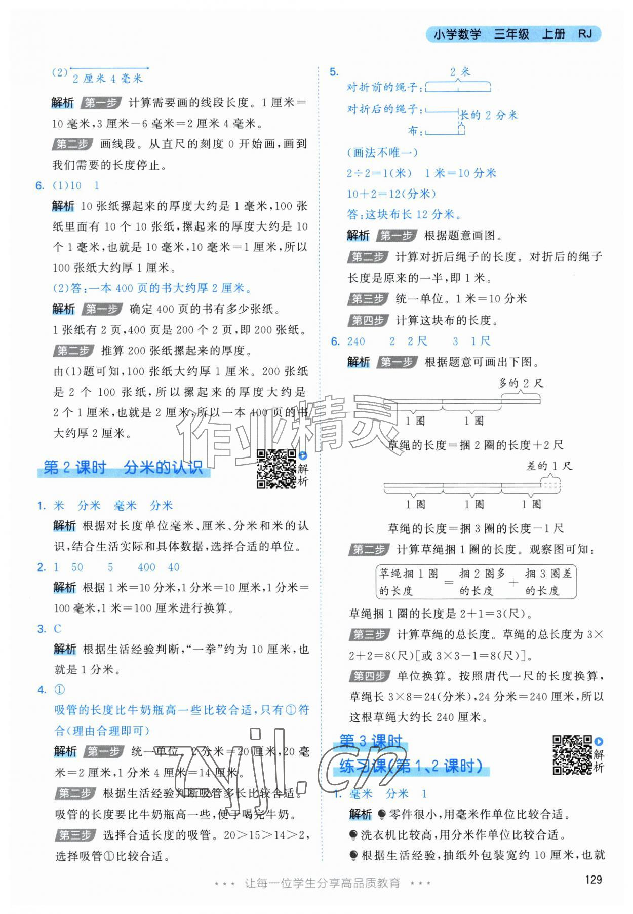 2026年53天天练三年级数学上册人教版&nbsp;第13页
