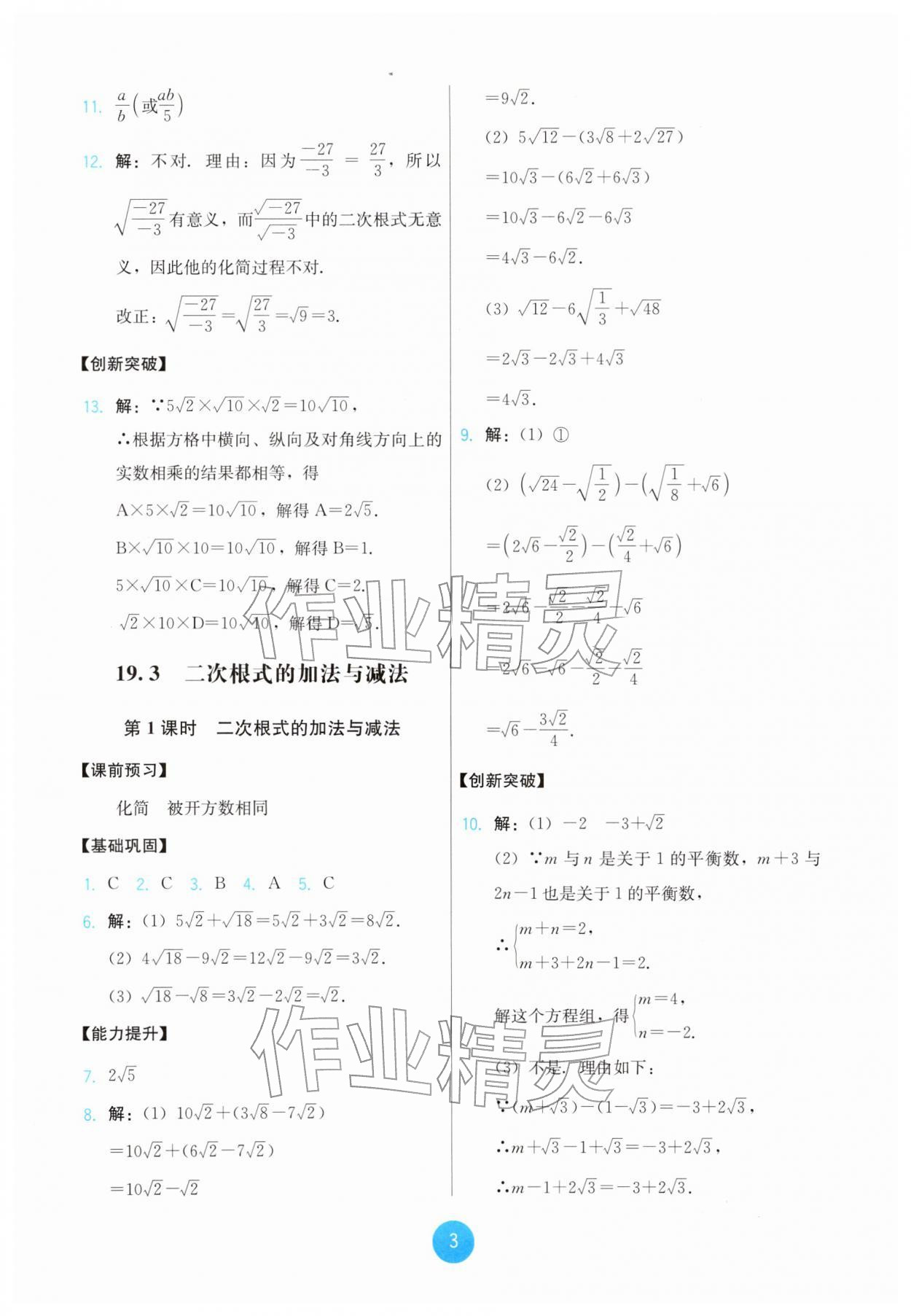 2026年能力培养与测试八年级数学下册人教版&nbsp;第3页